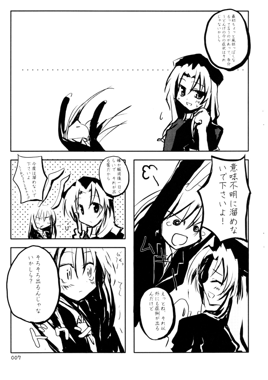 [Kuro Takeya] Doku Manjuu (Touhou) page 8 full