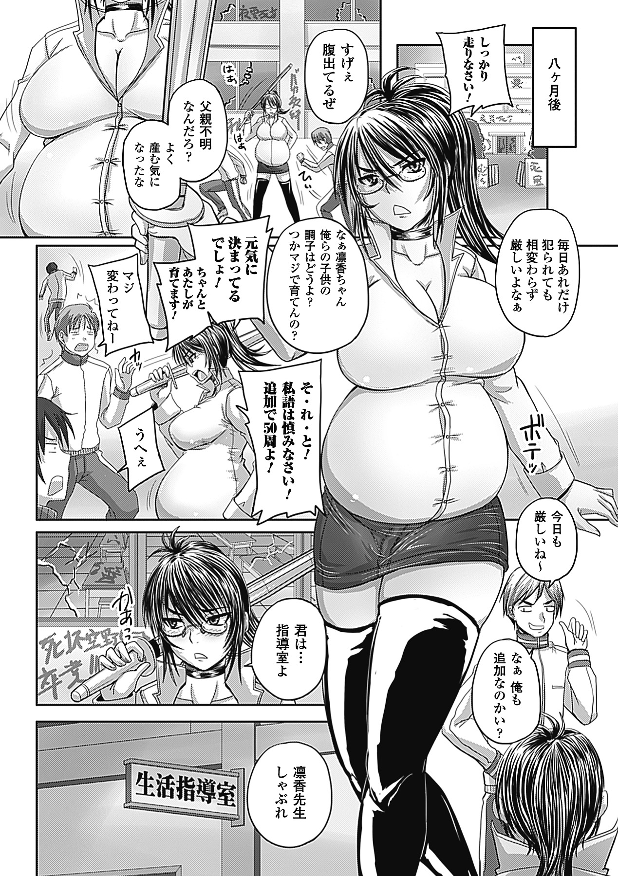 [Nozarashi Satoru] Zettai Kousei Onna Kyouyu Rinka [Digital] page 22 full