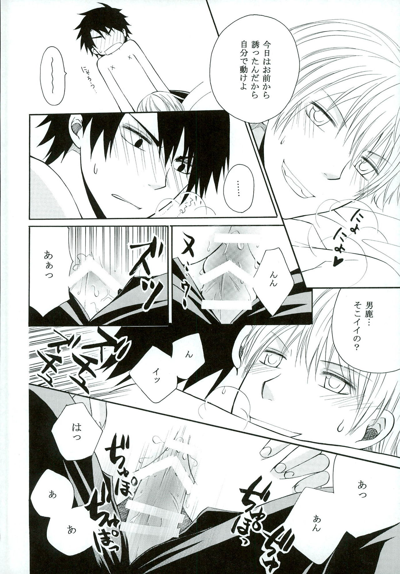 [S.F.L (Tachibana Hikari)] Chiisana Koi no Uta (Beelzebub) page 24 full