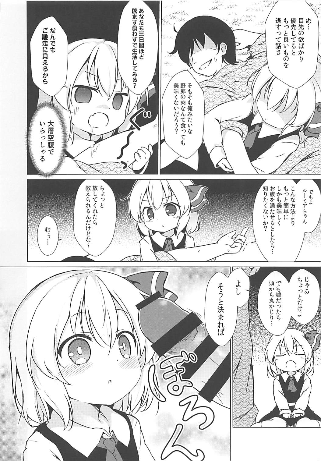 (Sounanoka 6) [Yumemizato (Baku P)] Kin no Tamago (Touhou Project) page 3 full