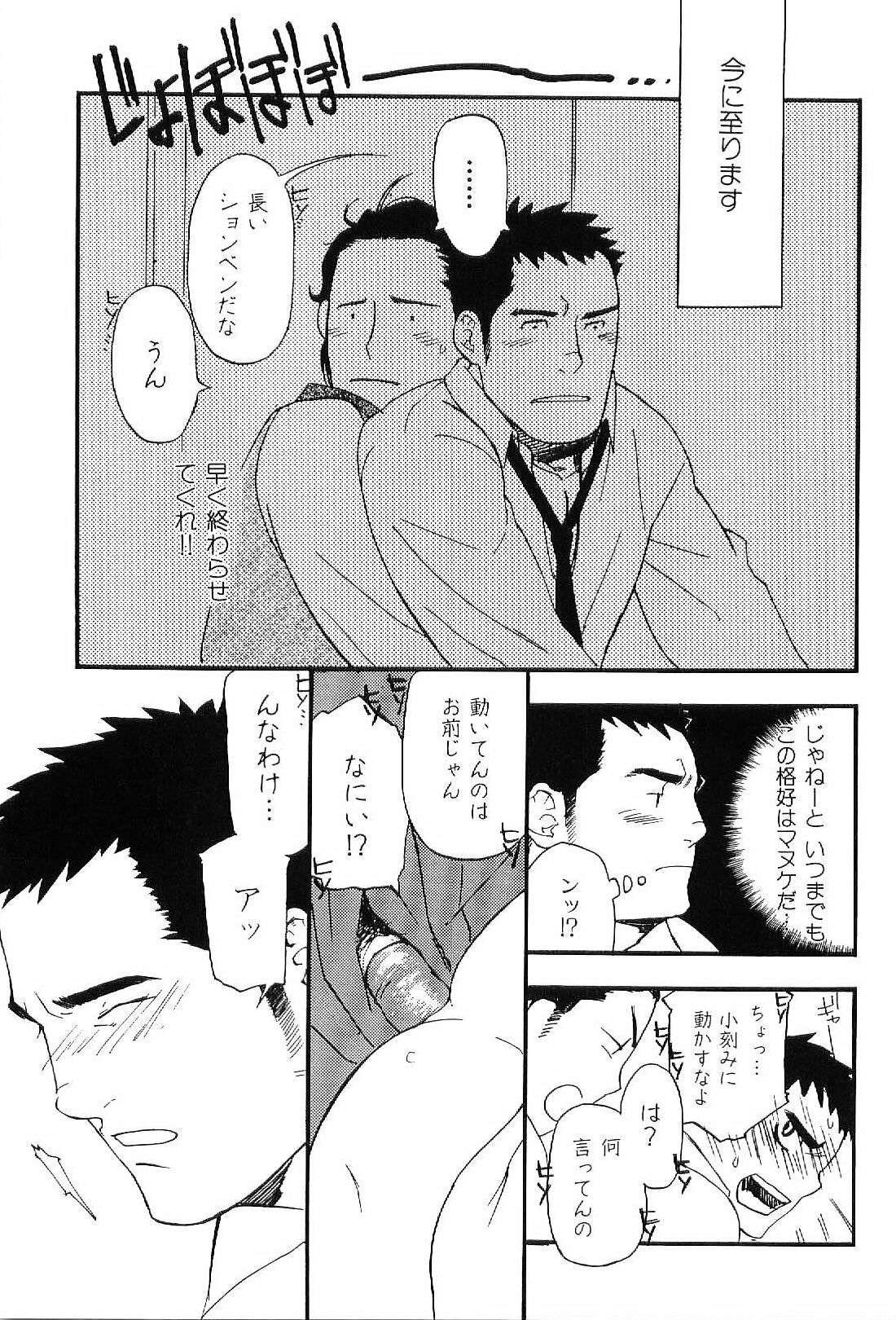 [Anthology] Kinniku Otoko Vol. 7 page 21 full