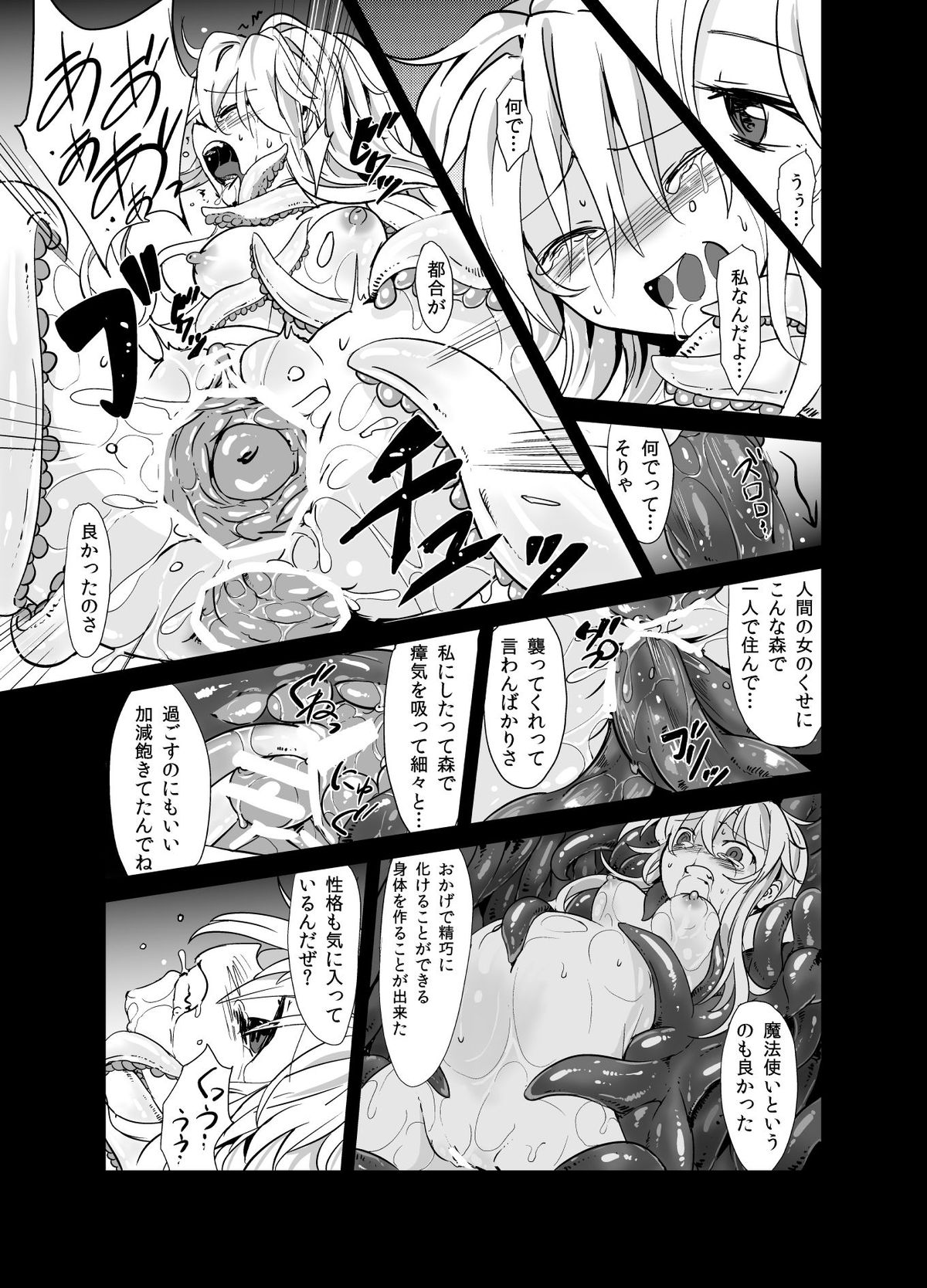 [Satei (s73d)] Marisa ga Mori de Shokushu ni San (Touhou Project) [Digital] page 20 full