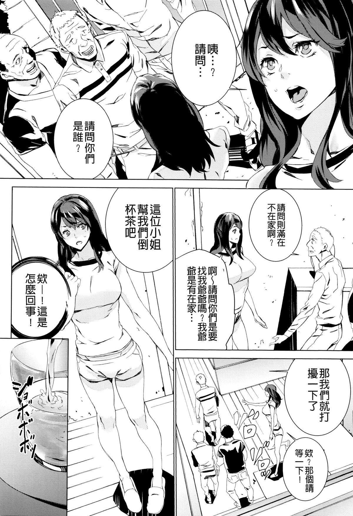 [OUMA] Mago Neburi [Chinese] [彩頁重嵌] page 50 full