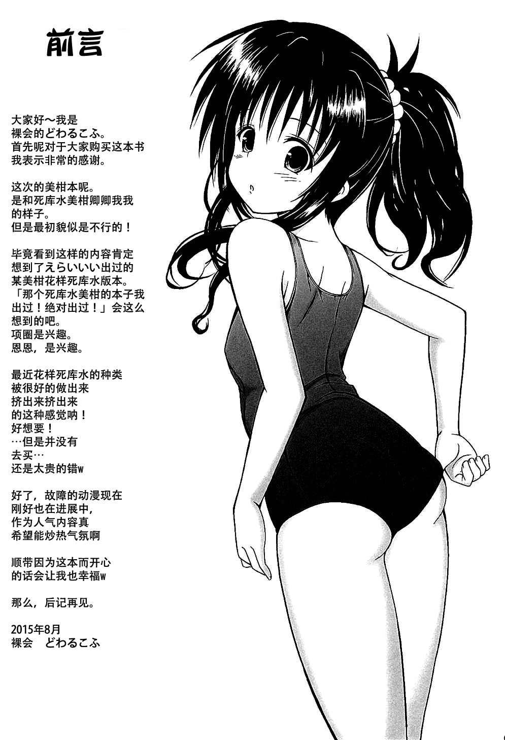 (C88) [KURUBUSI-KAI (Dowarukofu)] Onii-chan to Issho (To LOVE-Ru) [Chinese] [脸肿汉化组] page 4 full