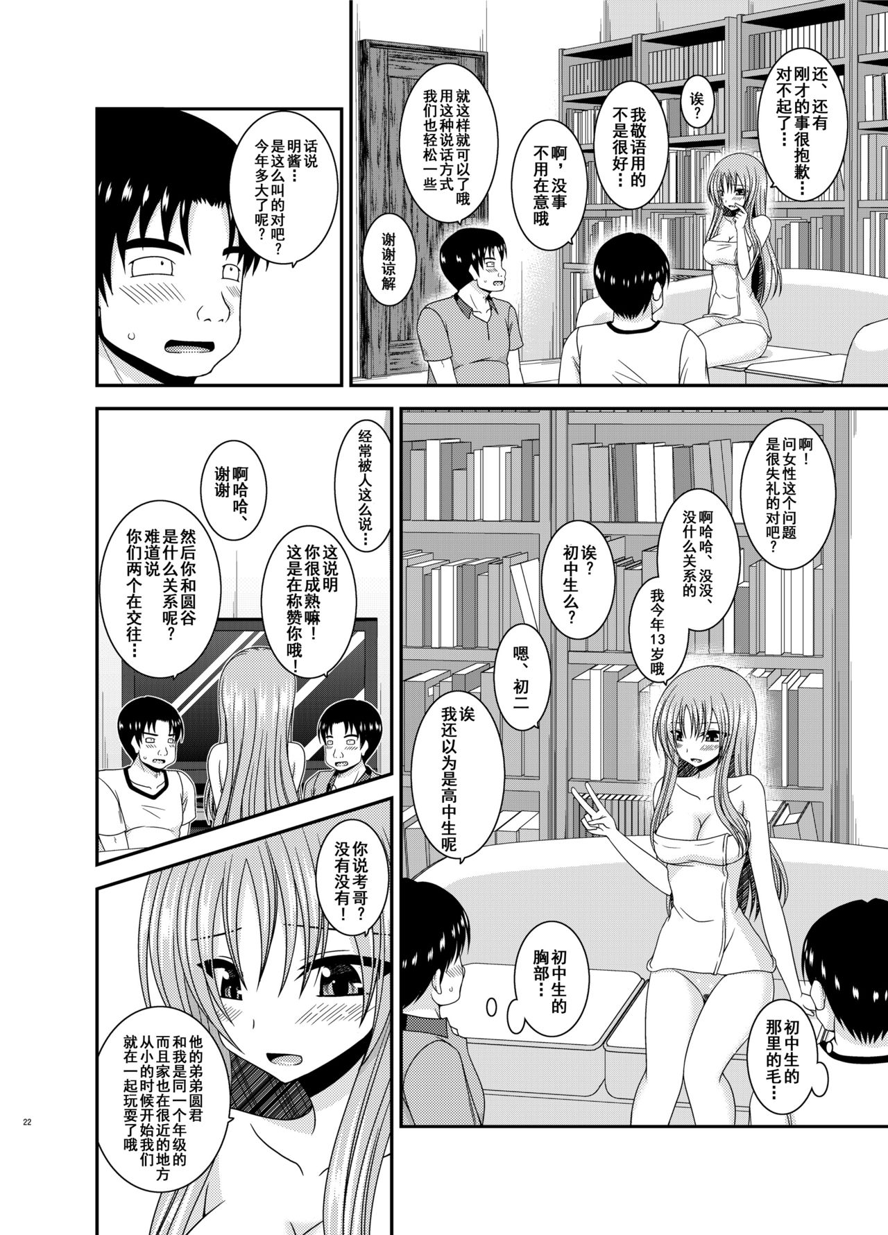 [valssu (Charu)] Roshutsu Shoujo Yuugi In II Jou [Chinese] [流星汉化] [Digital] page 21 full