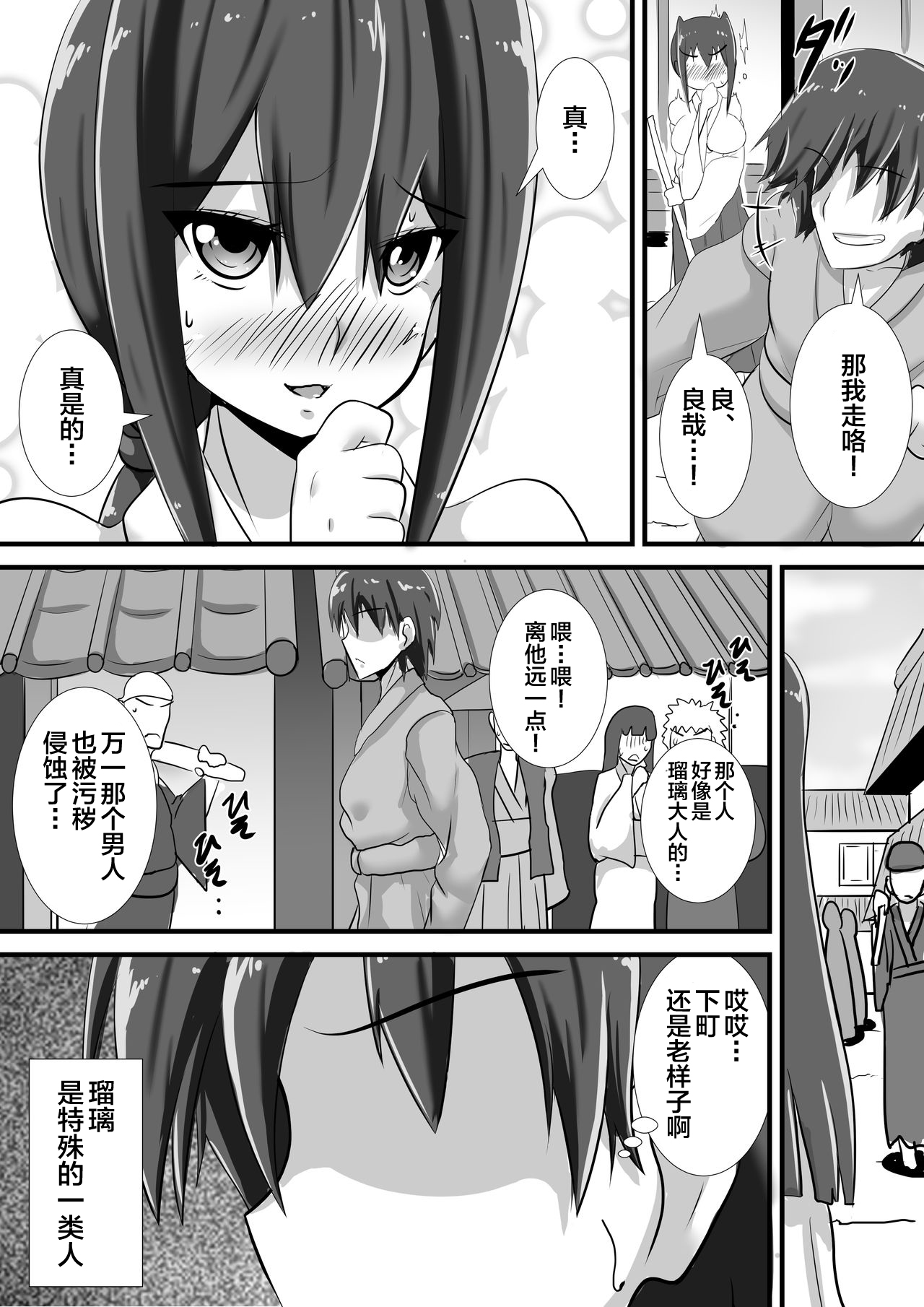 [Haneinu] Kegare no Miko [Chinese] [新桥月白日语社] page 3 full