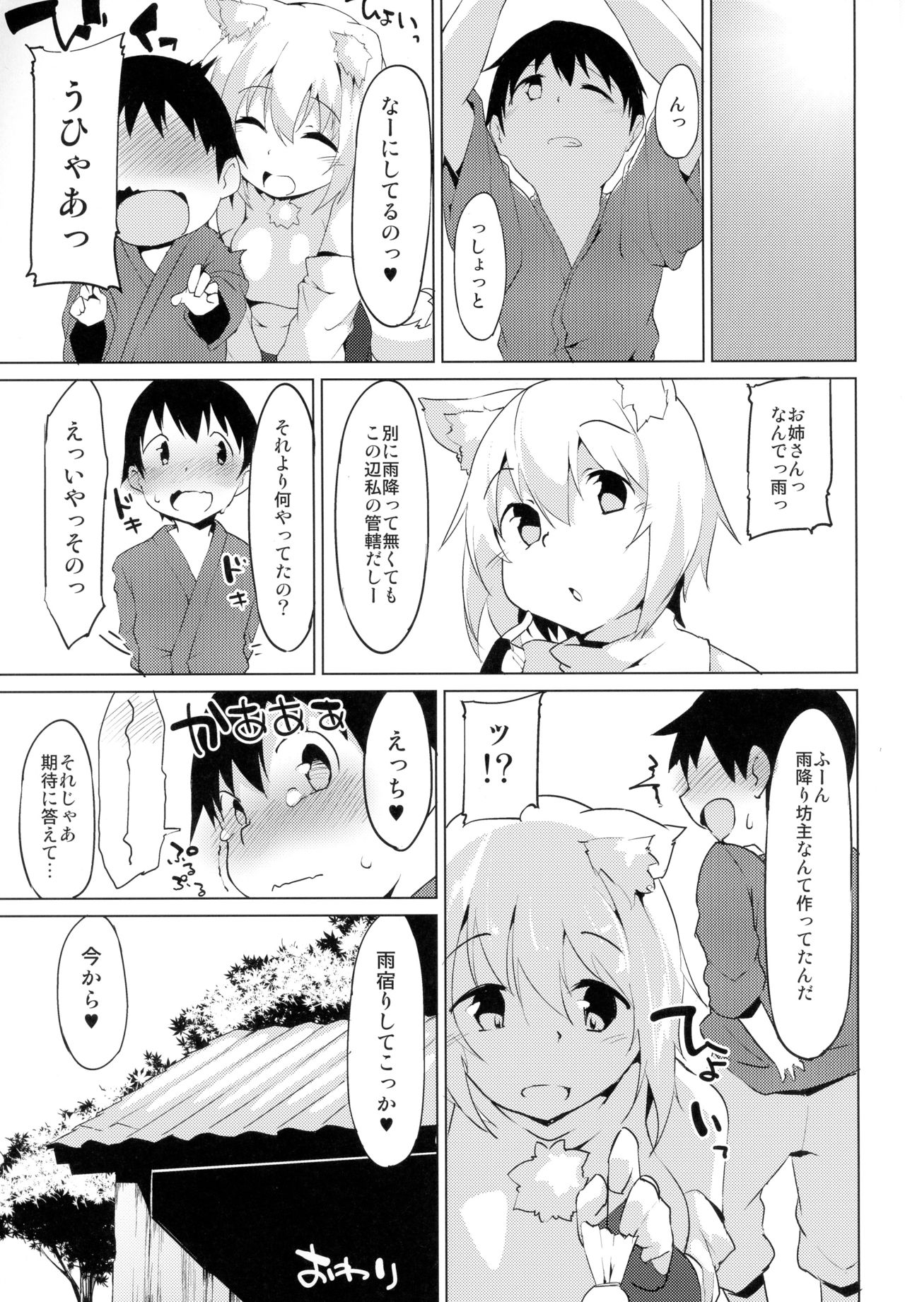 (C93) [Asshuku Koubou (Terazip)] Ecchi na Wanko to Amayadori (Touhou Project) page 20 full