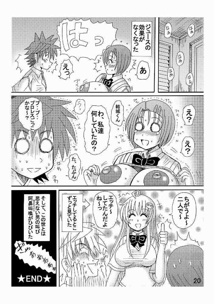 [Neko Melonya (Kurokawa Ryu)] To LOVE ru Drink? Vol.2 (To LOVE-ru) [Digital] page 20 full