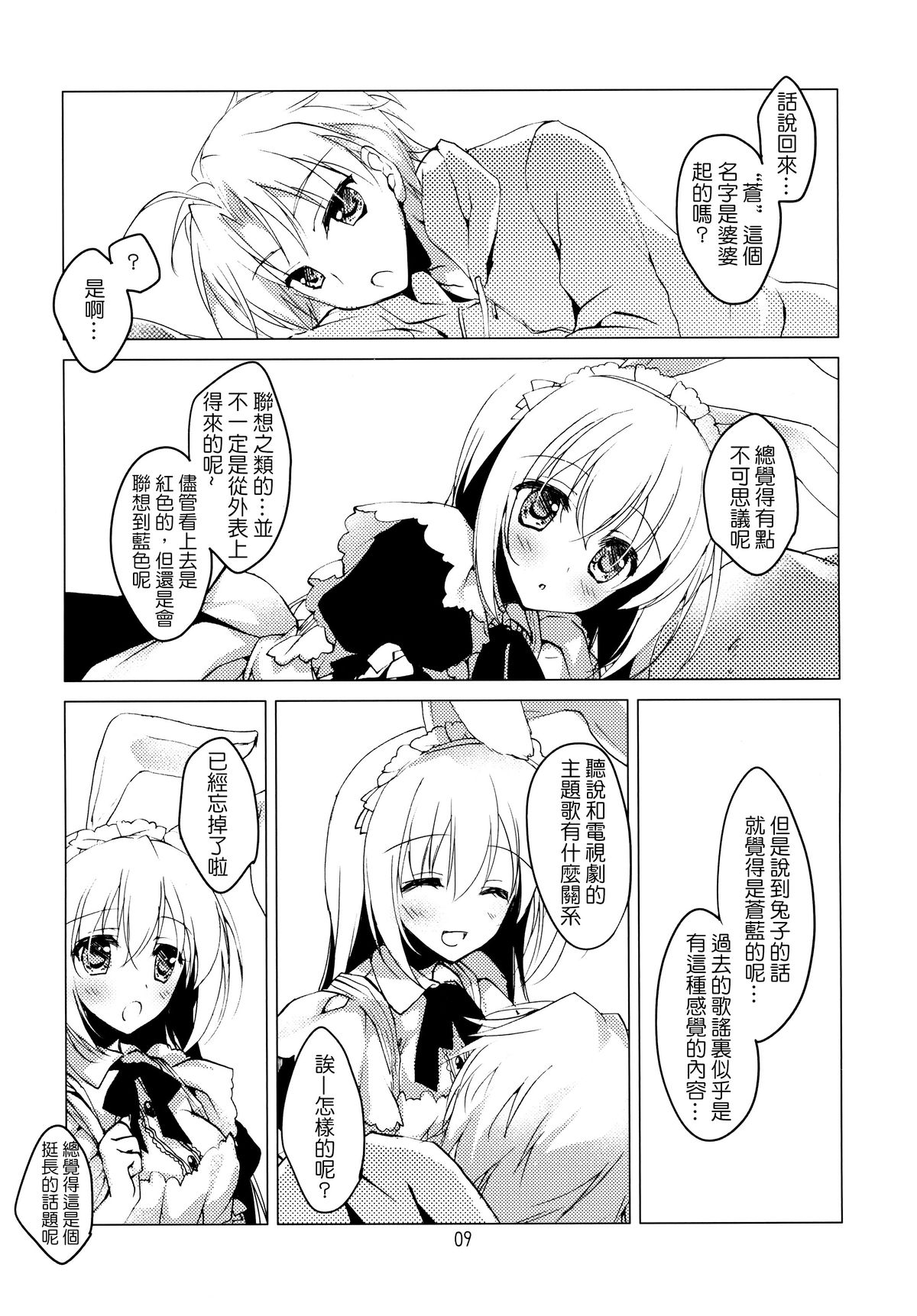 (Mimiket 30) [FRAC (Motomiya Mitsuki)] Imitation Rabbey 2 [Chinese] [夢之行蹤漢化組] page 9 full