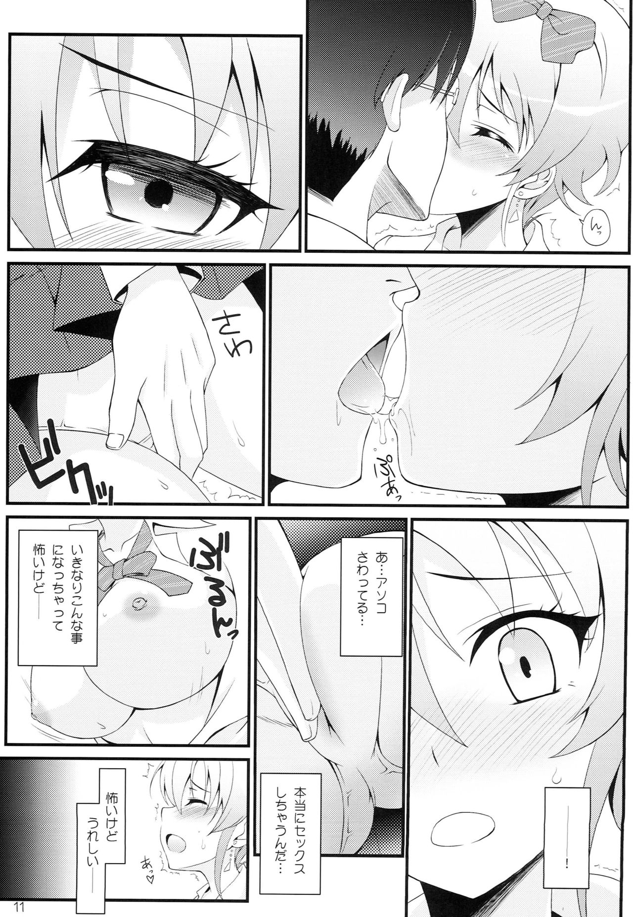 (C83) [GoldenGoblins (Nekokan)] Atashi no Onee-chan ga Konna ni Shojo Kawaii (THE IDOLM@STER CINDERELLA GIRLS) page 11 full