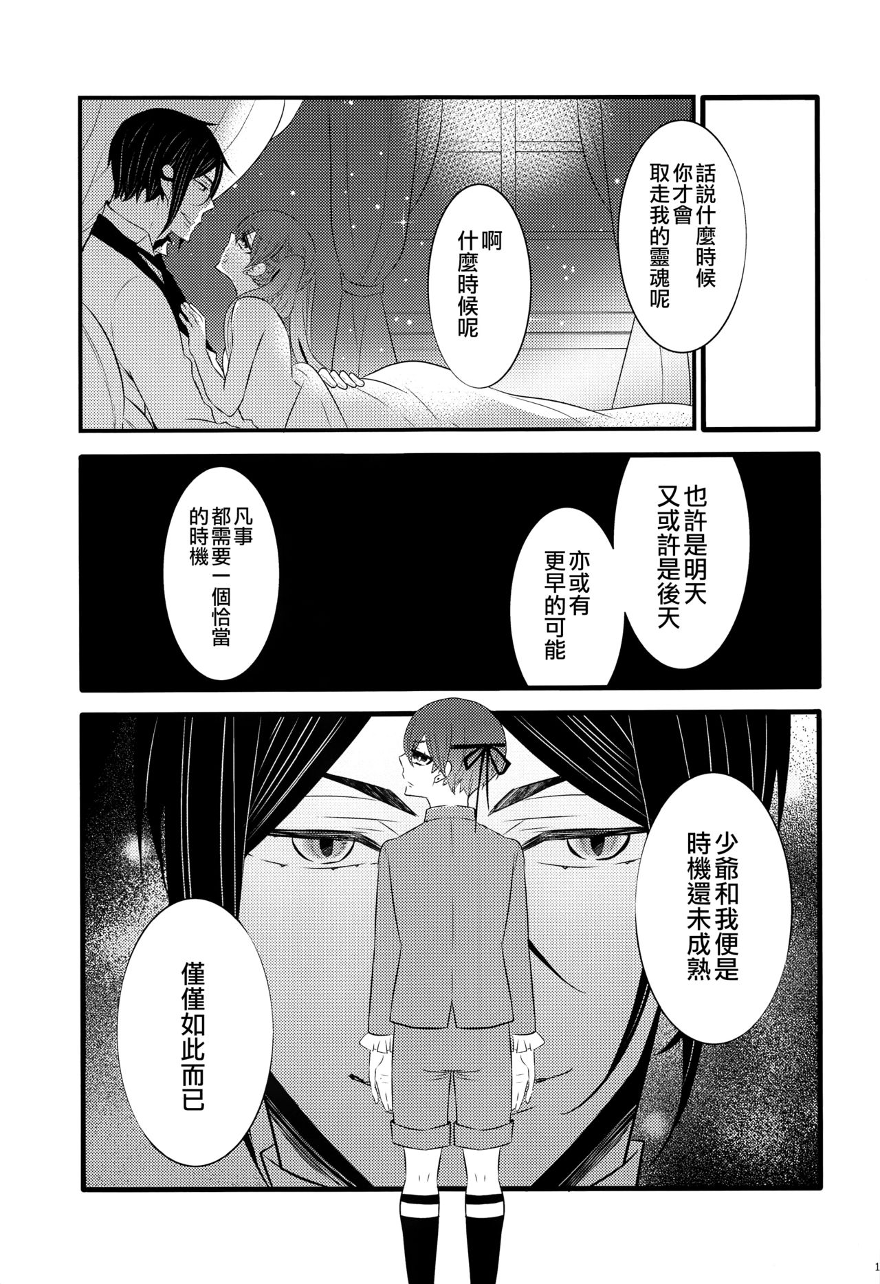 (C93) [Kuromame Pack (Kuromame)] Piette (Black Butler) [Chinese] [瑞树汉化组] page 14 full