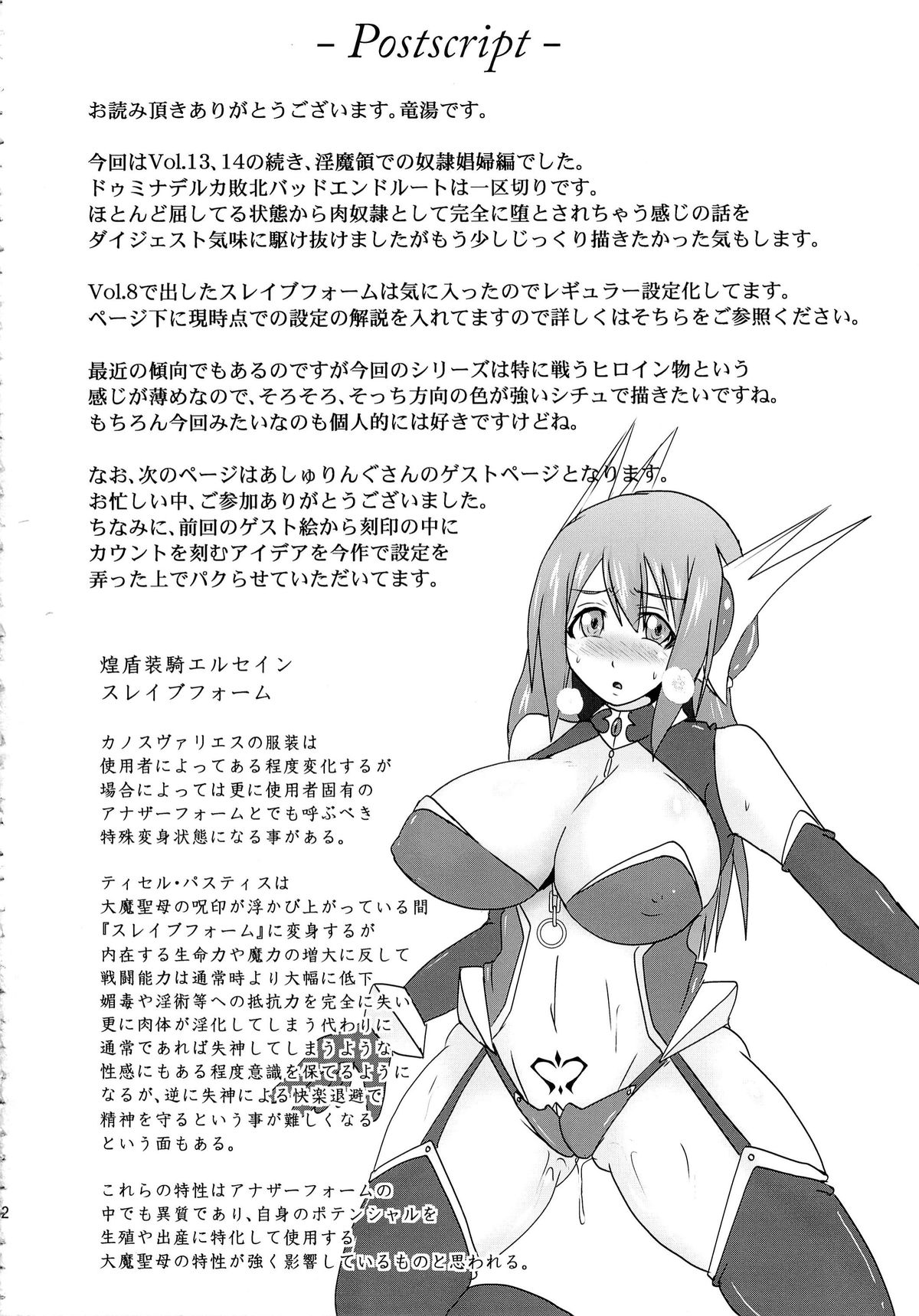 (C85) [FONETRASON (Ryutou)] Shield Knight Elsain Vol. 15 Succubus Prison page 31 full