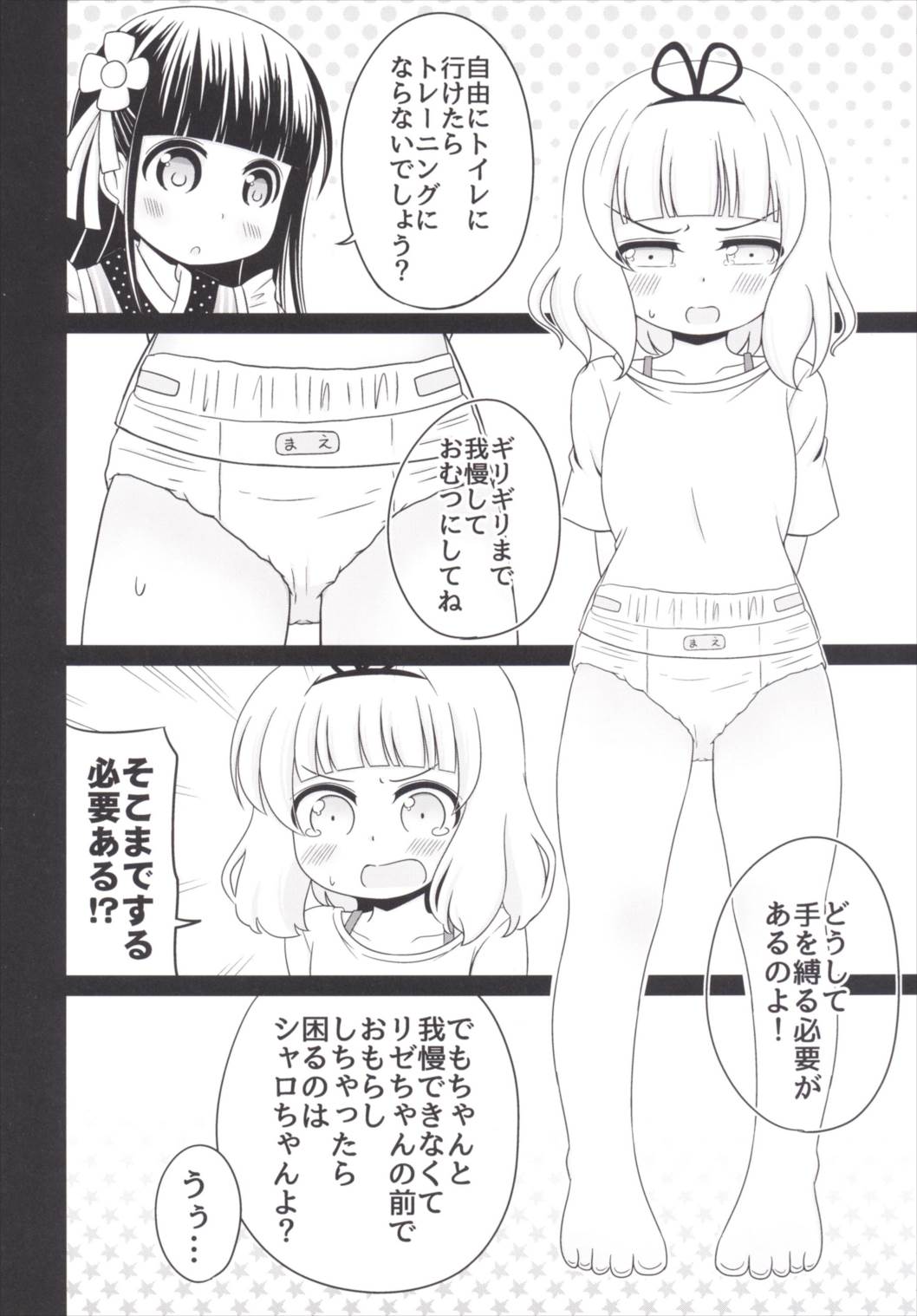 [Nigakuriya (Nigakuri Takeshi)] Omorashi Sharo-chan Kansatsu Nikki (Gochuumon wa Usagi desu ka?) [Digital] page 9 full