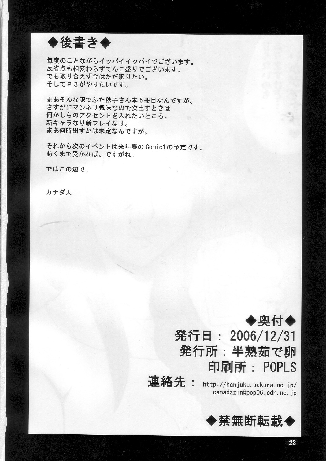 [Hanjuku Yude Tamago] Kyouki vol.5 (Kanon) page 22 full
