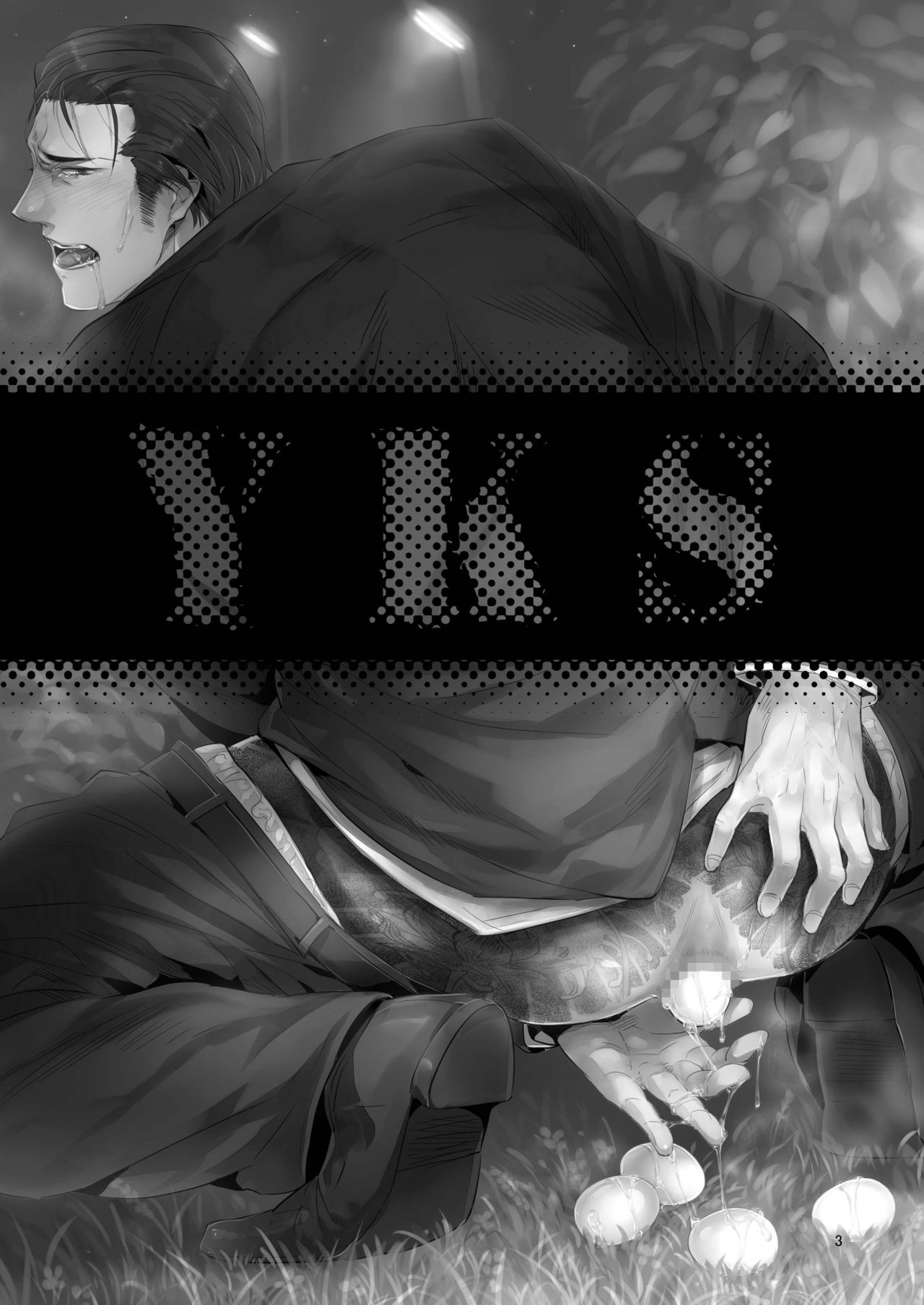 [SARK (Kamizawa Reiji)] YKS [English] [Pe-lex] [Digital] page 3 full