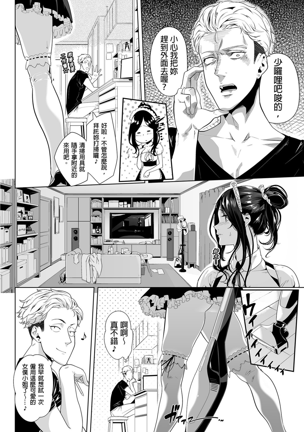 [Qunami Himehiko, Akahige] Gifu no Nurunuru Massage ~Musume no Kori o Asa kara Kurikuri~ | 義父的濕答答按摩～一早幫忙女兒放鬆肌肉～ Ch. 10 [Chinese] page 15 full