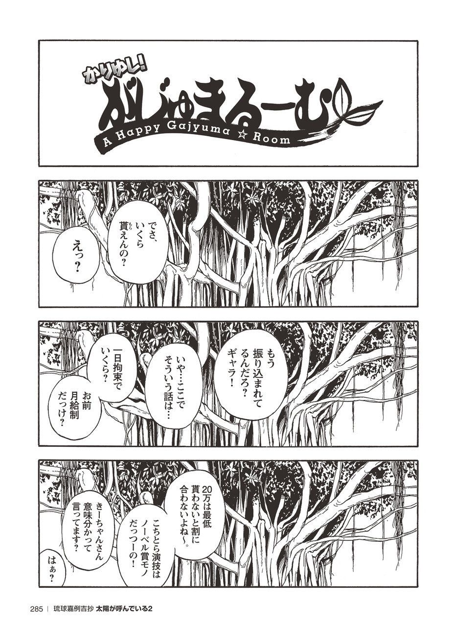 [Senkan Komomo] Taiyou ga Yonde Iru 2 [Digital] page 276 full