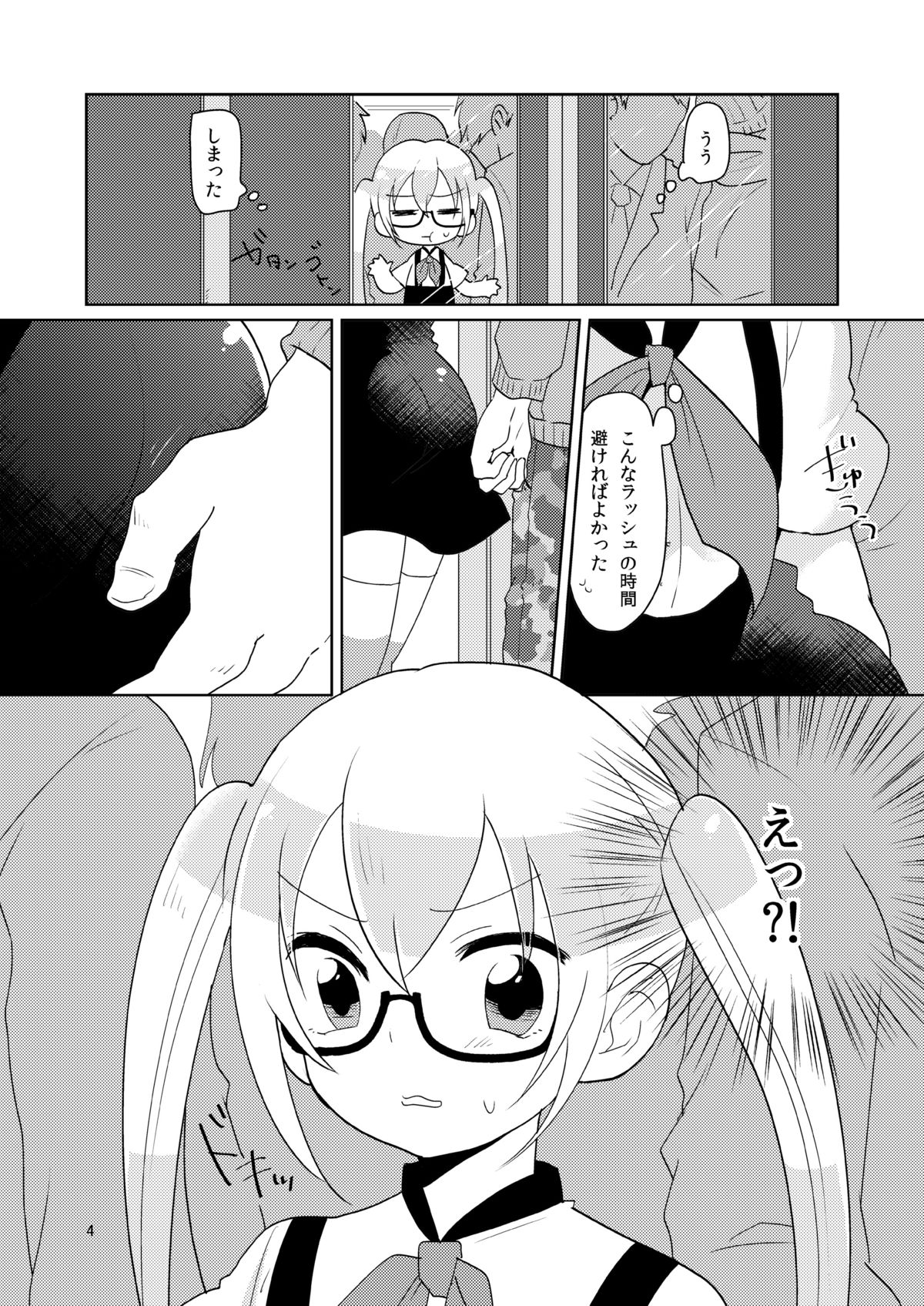 [DryR (Urakuso)] RuiRui Kyousei Namahame Densha (Gatchaman Crowds) [Digital] page 5 full
