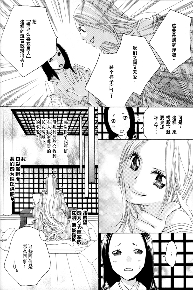 [TY-Kite] Itoshi wo Tome - Kimi ga Kokoro wa (Yuri) (Chinese) page 48 full