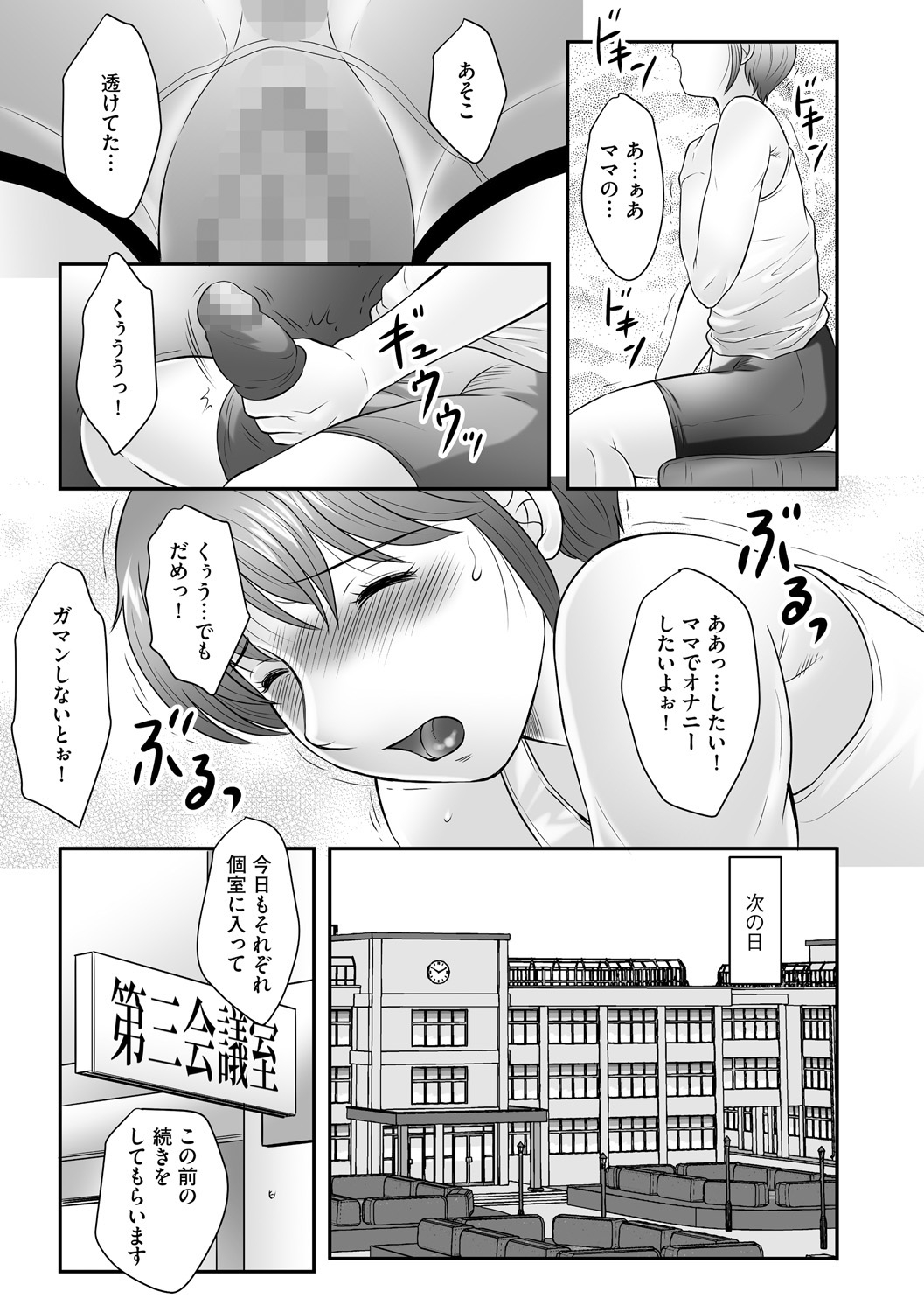 [Fuusen Club] Boshi no Susume - The advice of the mother and child Ch. 6 page 9 full