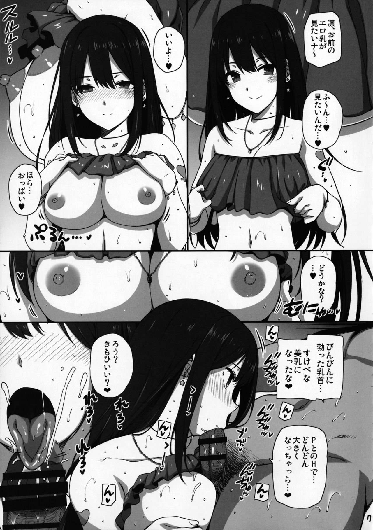 (C92) [Basutei Shower (Katsurai Yoshiaki)] Inran NUDIE TRIP ~sex harem 02~ + Omake Clear File (THE IDOLM@STER CINDERELLA GIRLS) page 8 full