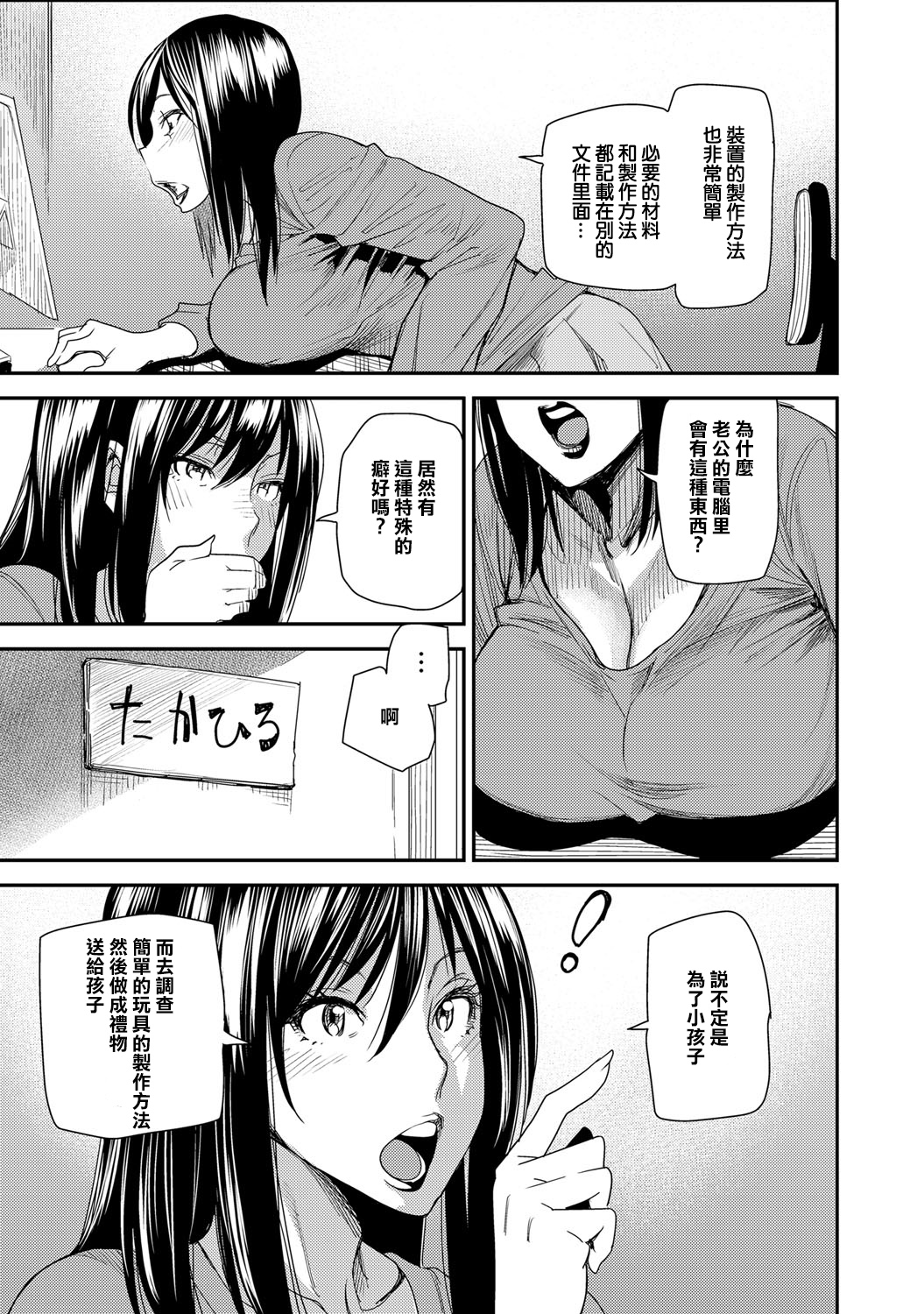 [Ooshima Ryou] Torikae Appli ver. Milf (COMIC Magnum X Vol. 22) [Chinese] [Digital] page 5 full