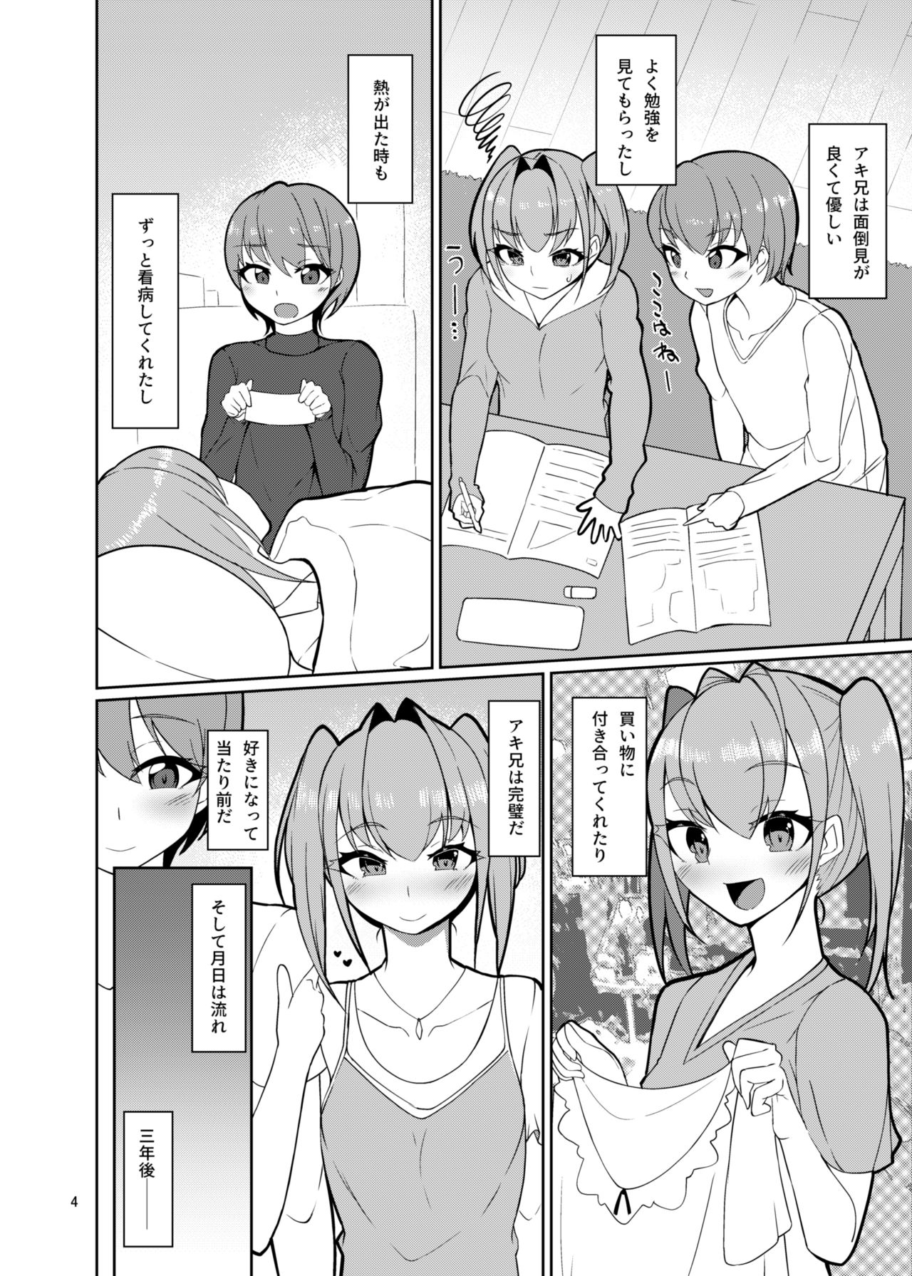 [Kamukamu! (nmasse)] Sisters Stop [Digital] page 3 full