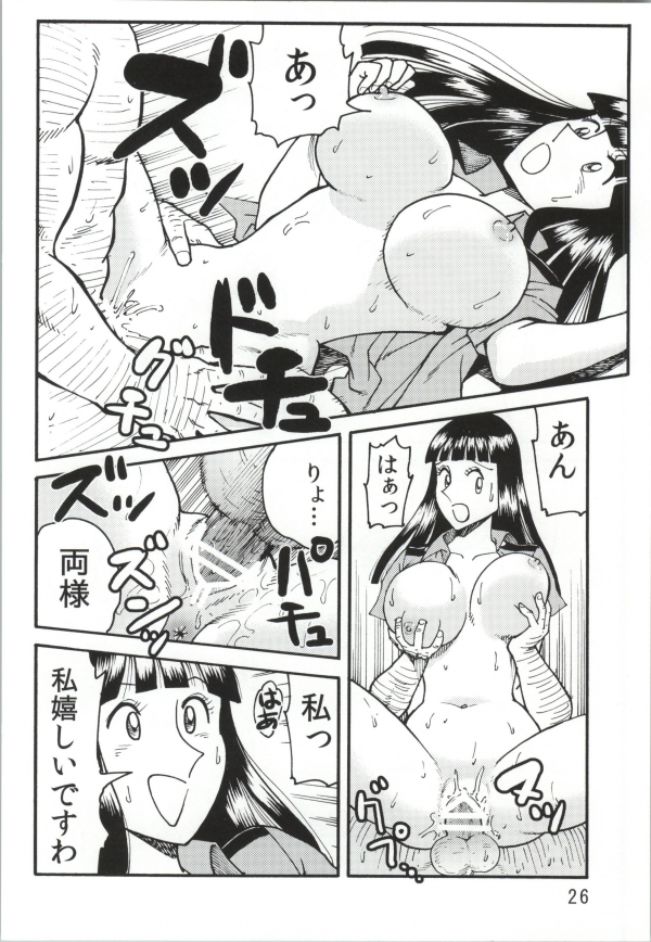 (C85) [Earth Earth (Horiki Tamaki)] Kochi Hame EX Vol. 2 (Kochikame) page 24 full