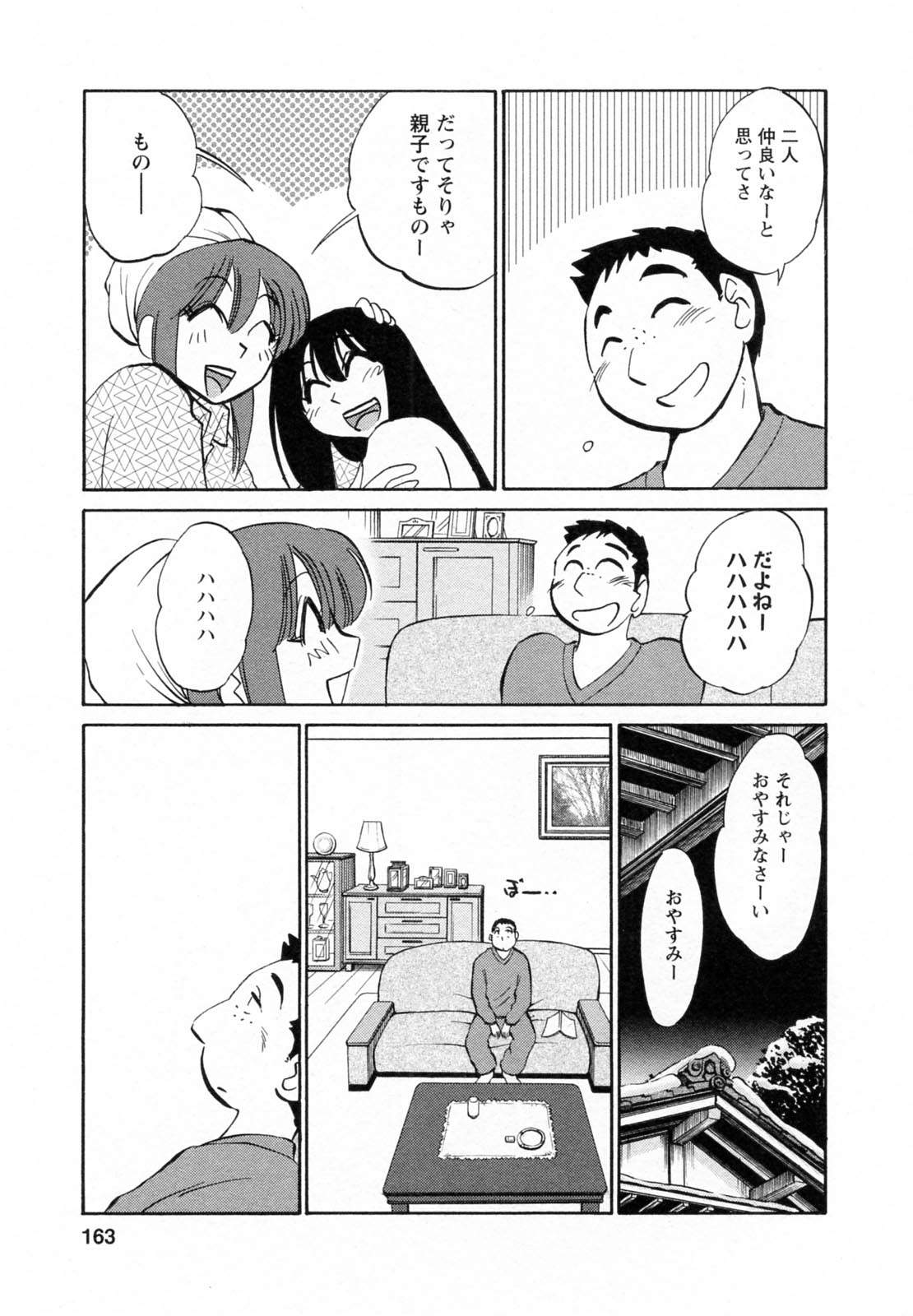 [Tsuya Tsuya] Maid no Mitsukosan Vol.1 page 163 full