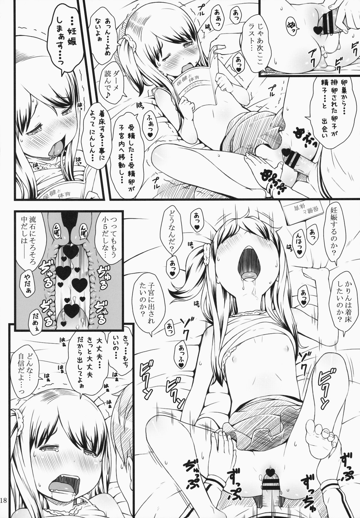 (C87) [Akatama (Sakurafubuki Nel)] Hotai! page 17 full