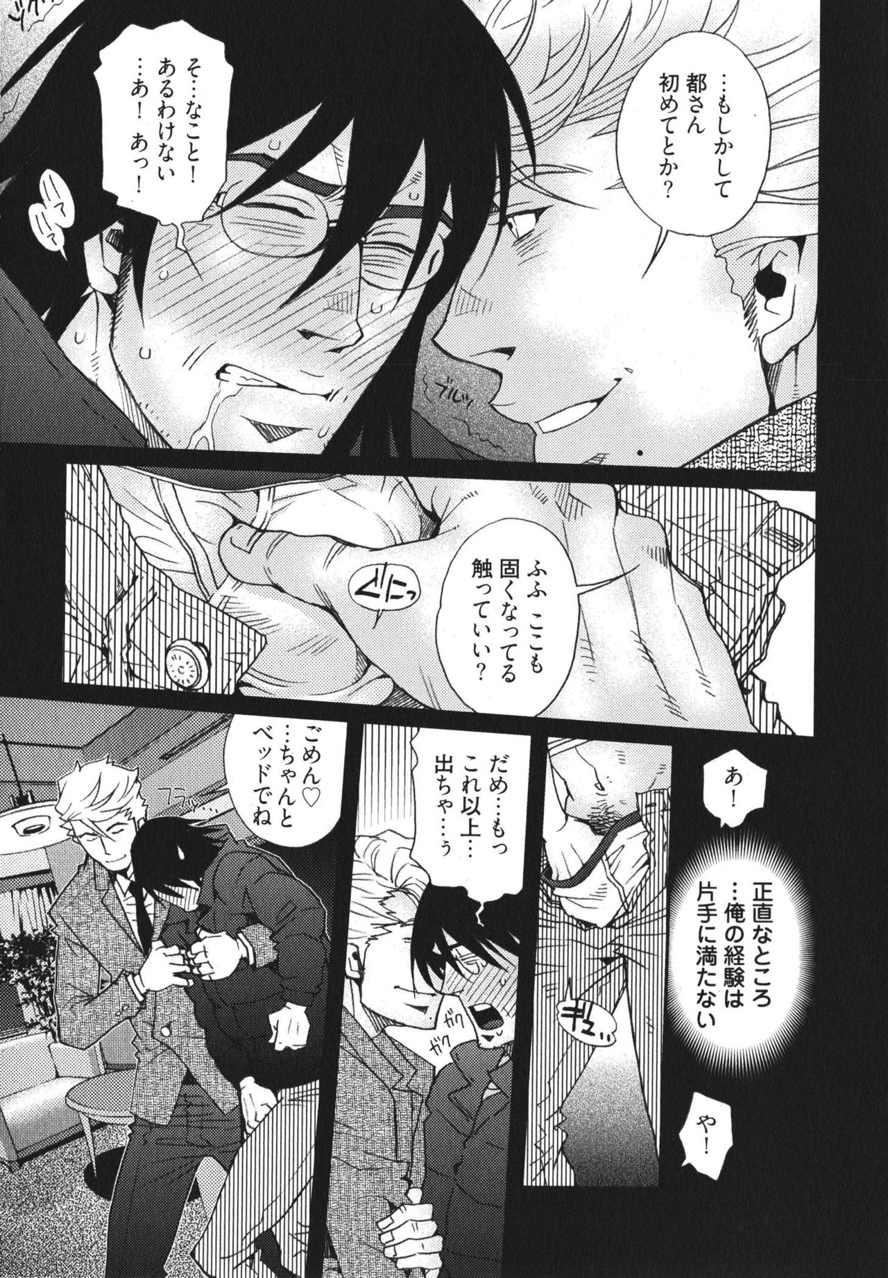 [Matsuzaki Tsukasa] MeteoRite page 25 full