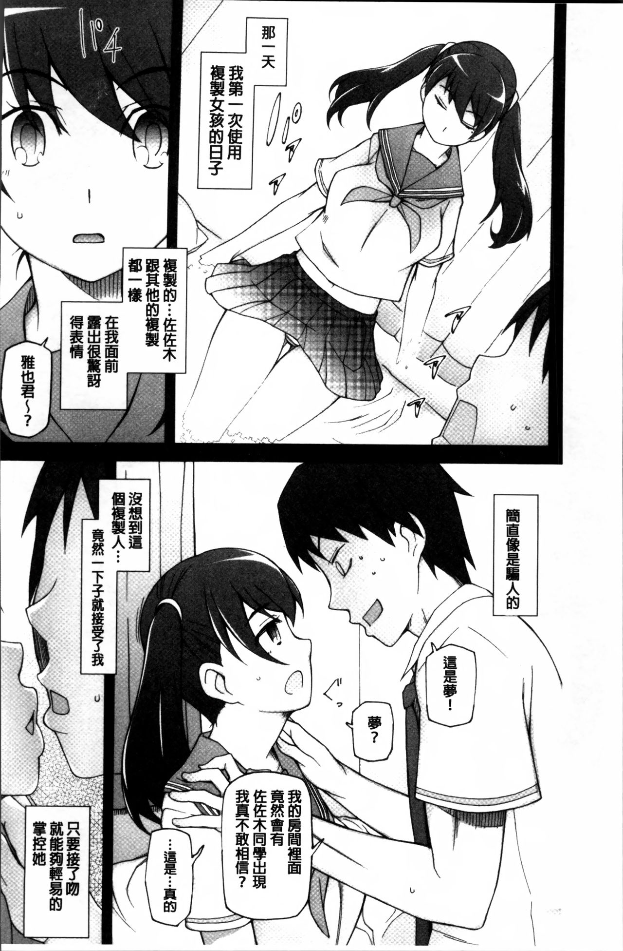 [Miito Shido] Dosukebe Appli [Chinese] page 72 full