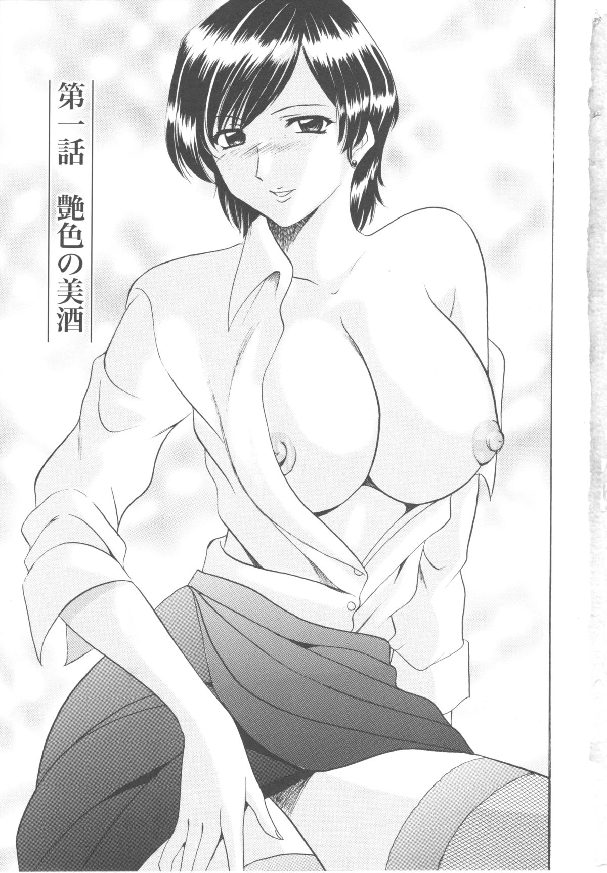 [Hoshino Ryuichi] Mesuzuma page 5 full