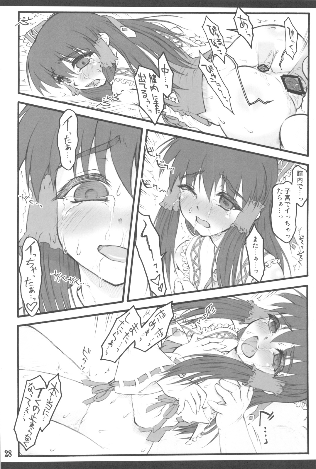 (C77) [Chiriakuta (Yaburebouki Akuta)] Reimu ~Touhou Shoujo Saiin~ ExtraStage Miko Waki (Touhou Project) page 28 full