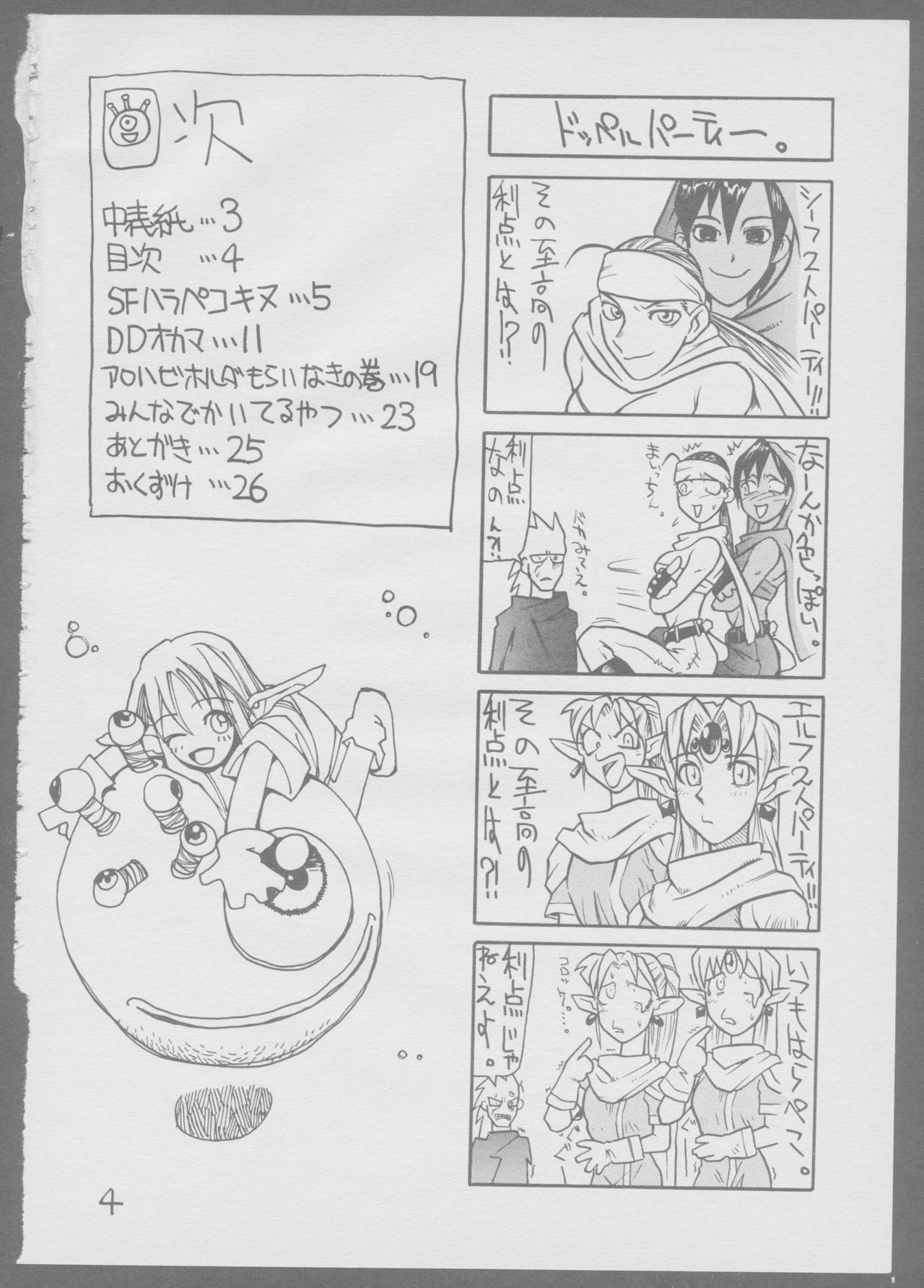 [Kinu no Kai] Kinukinukinu (Dungeons & Dragons) page 4 full