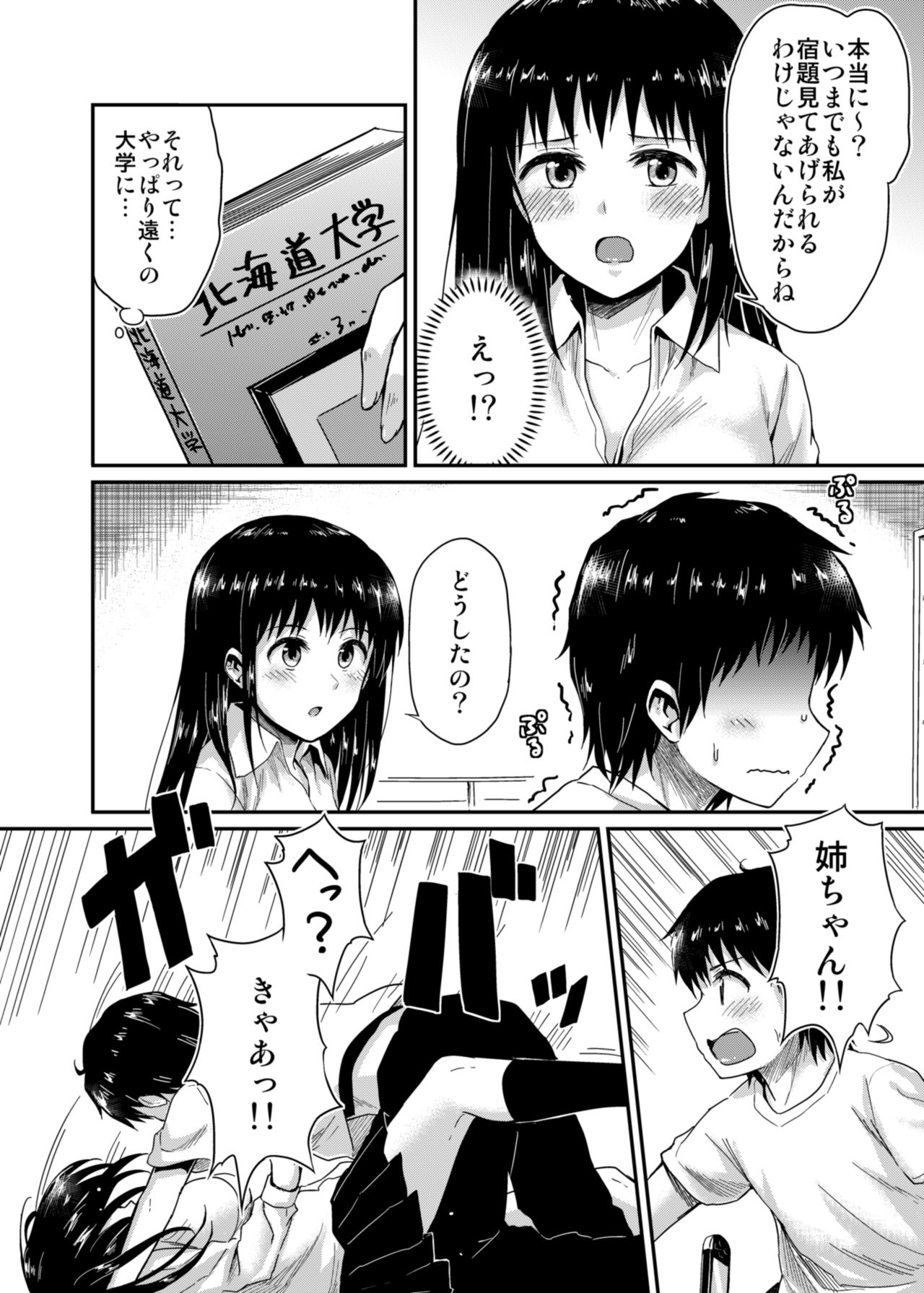 [Yoshino (Kikuduki Taro)] Sae-chan to, Boku [Digital] page 8 full