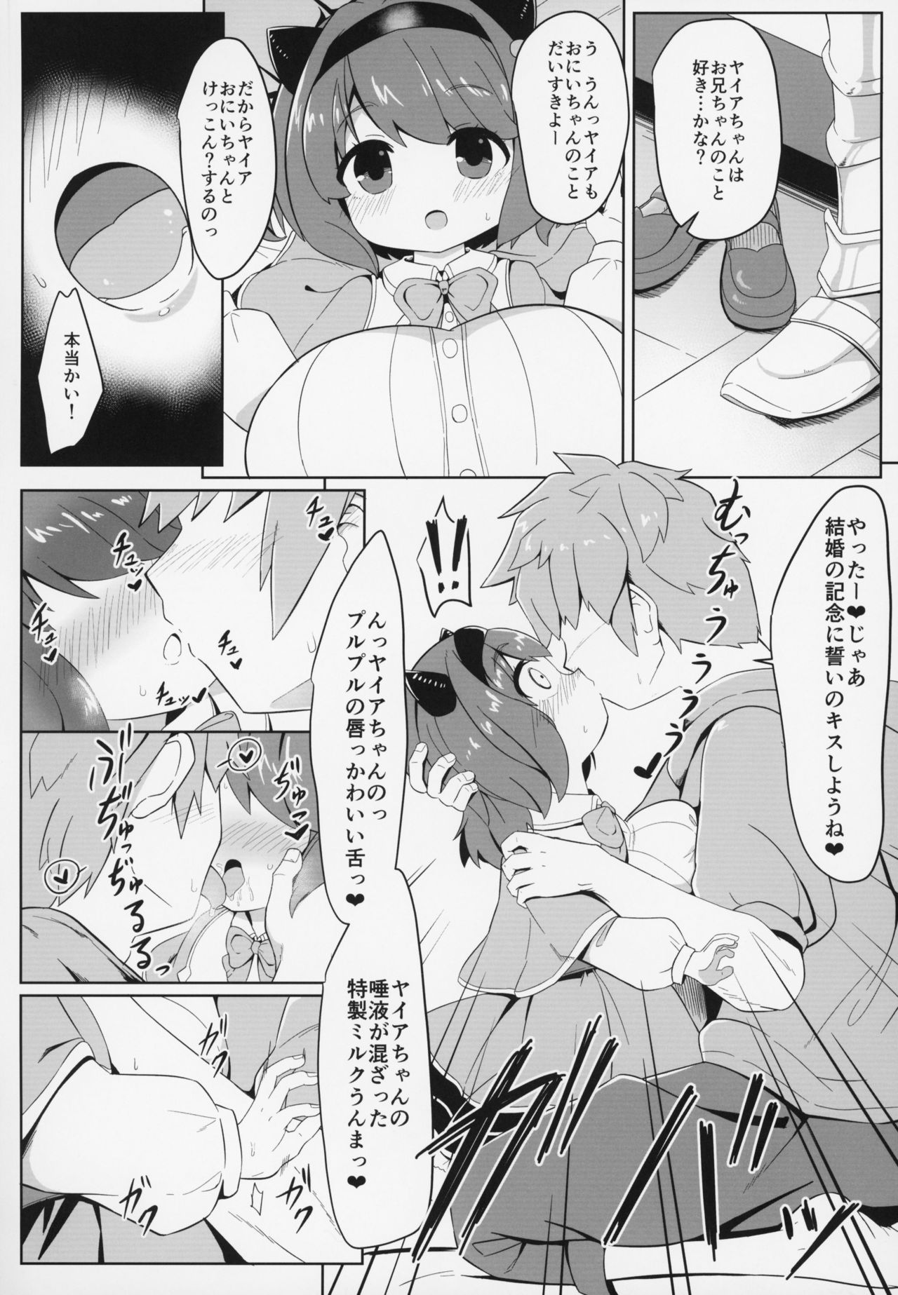 (COMIC1☆15) [Akaao (HiRoB816)] YAIACHAN TO KOZUKURI ETCHI SURU HON (Granblue Fantasy) page 11 full