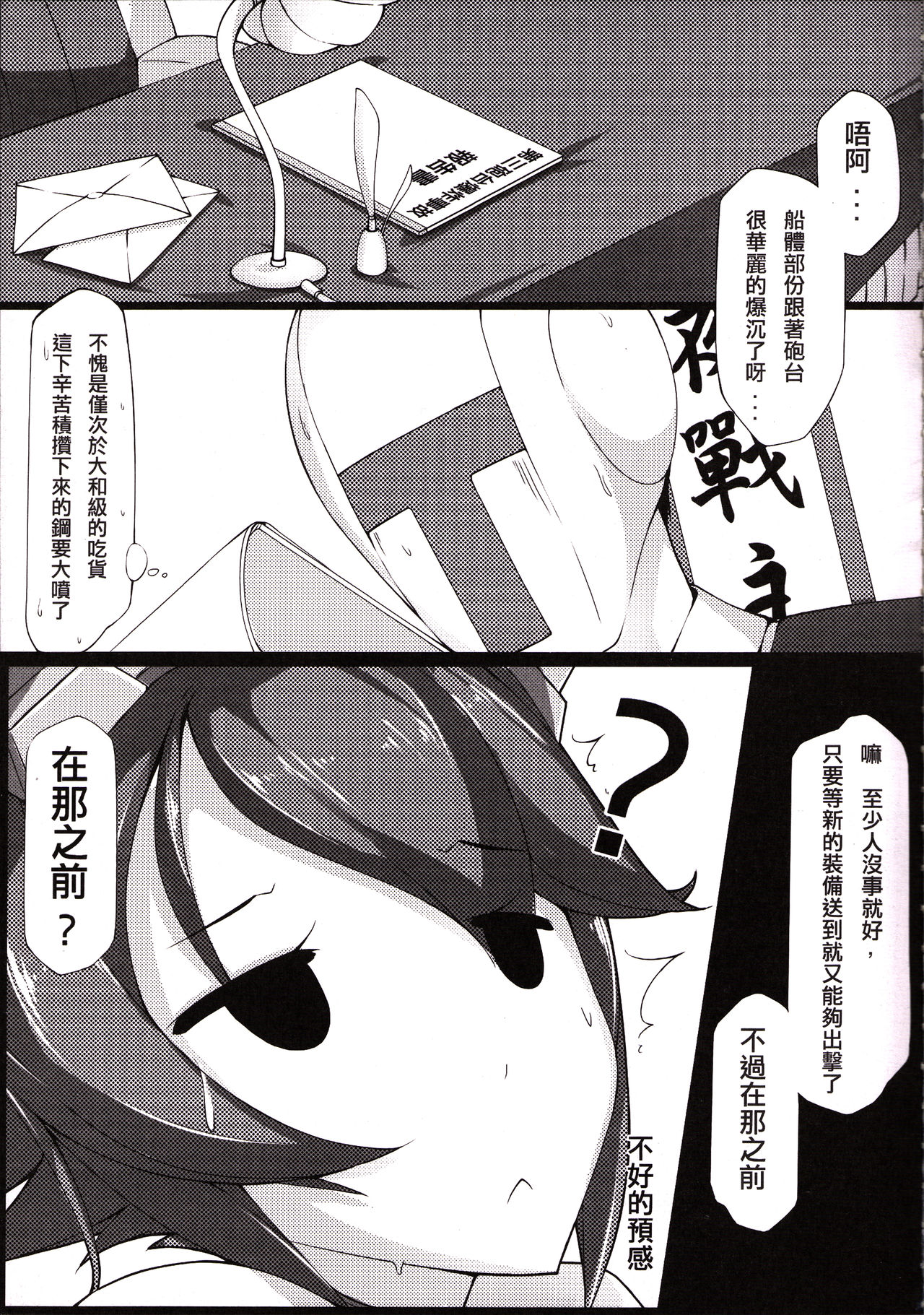 (FF23) [Dean Zhuanzhu Chinjufu (Dean)] Ero O erO Kancolle H Log -Mutsu- (Kantai Collection -KanColle-) [Chinese] page 4 full