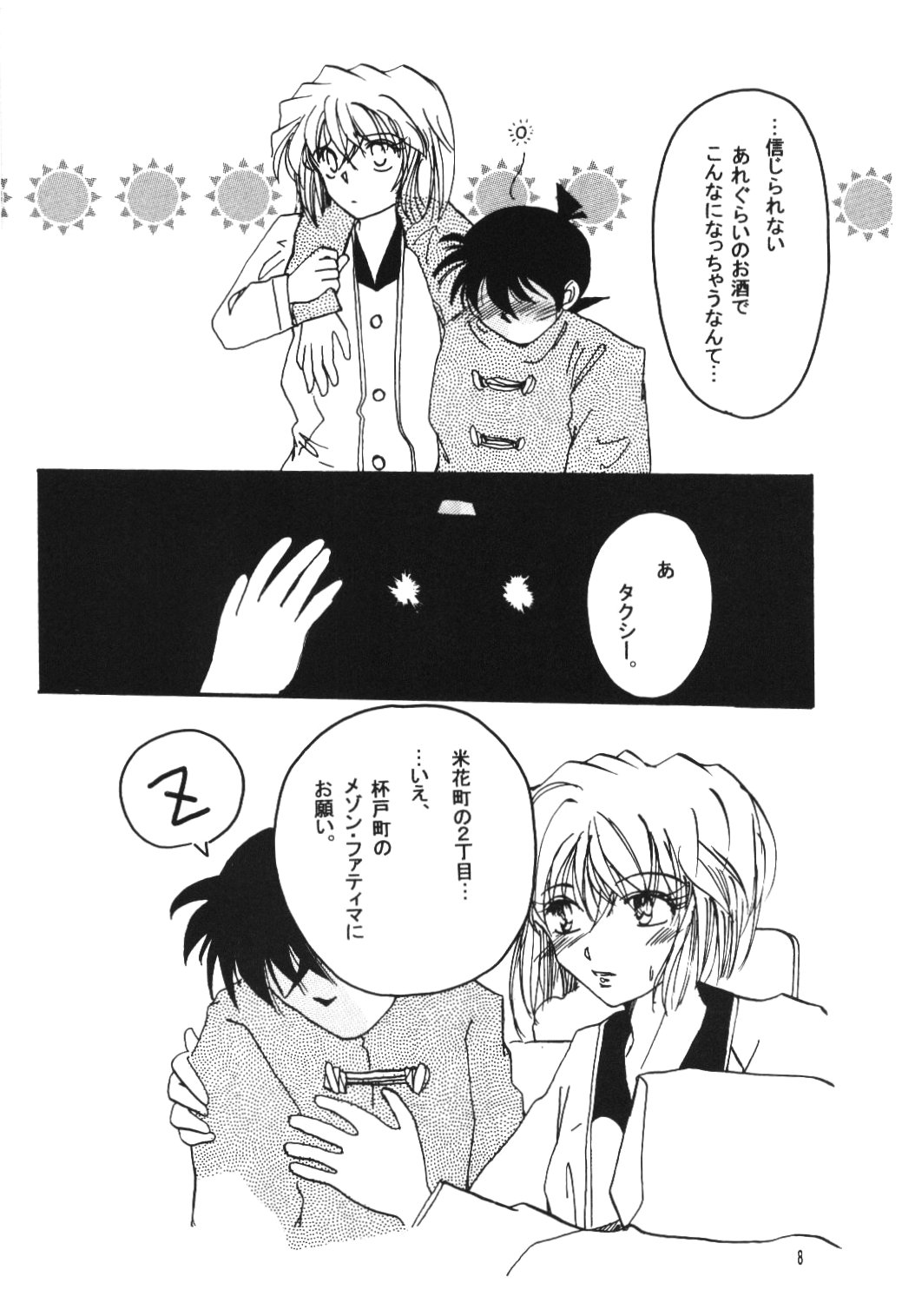 (C67) [Senya Ichiya (Horimi Ryou)] Over Drive (Detective Conan) page 7 full