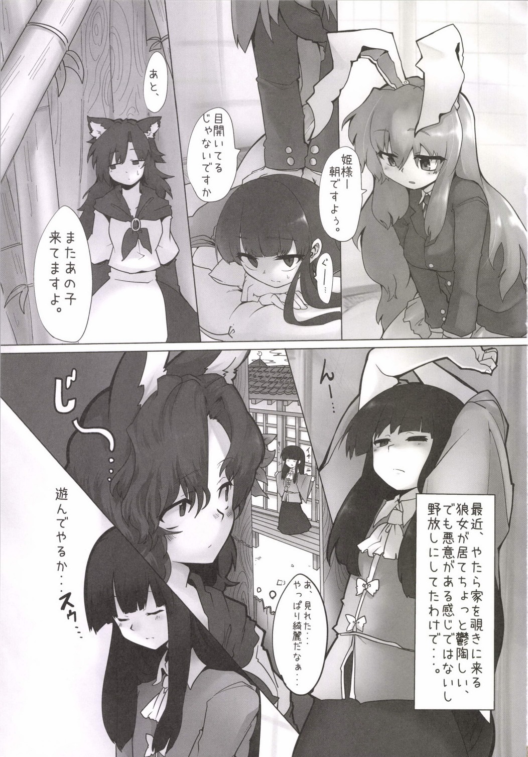 (Reitaisai 11) [RTD (Mizuga)] Chikurin no Tooboe (Touhou Project) page 3 full