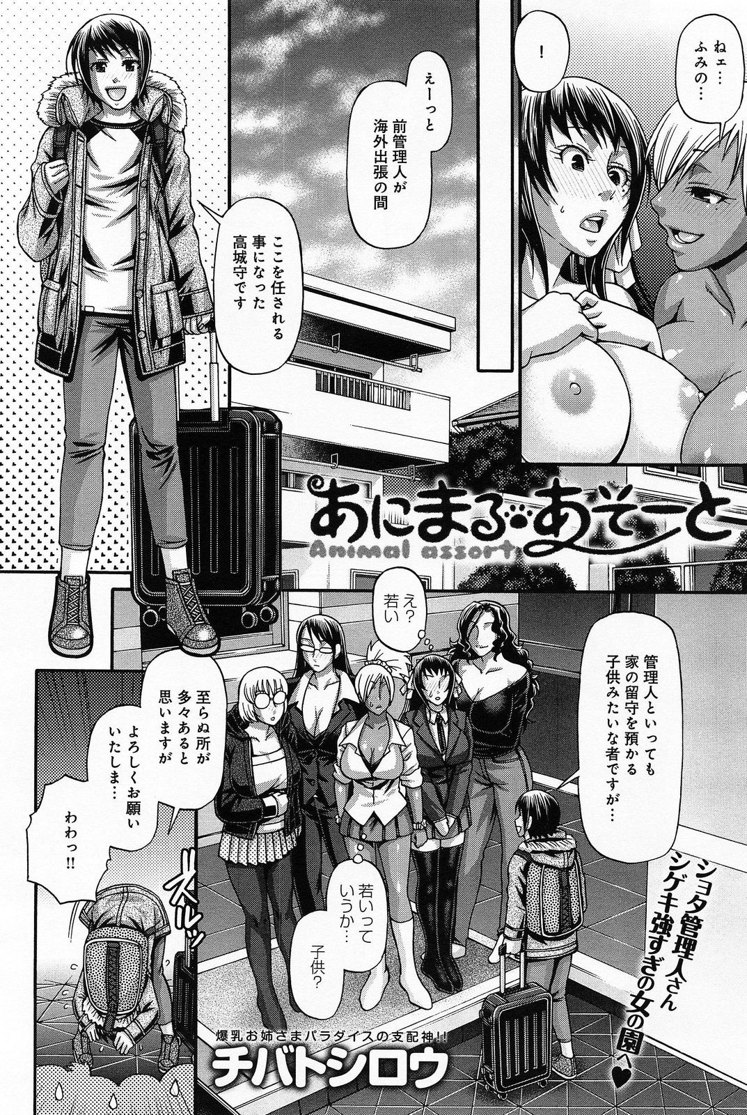 [Chiba Toshirou] Animal Assort Ch.1-5 page 2 full