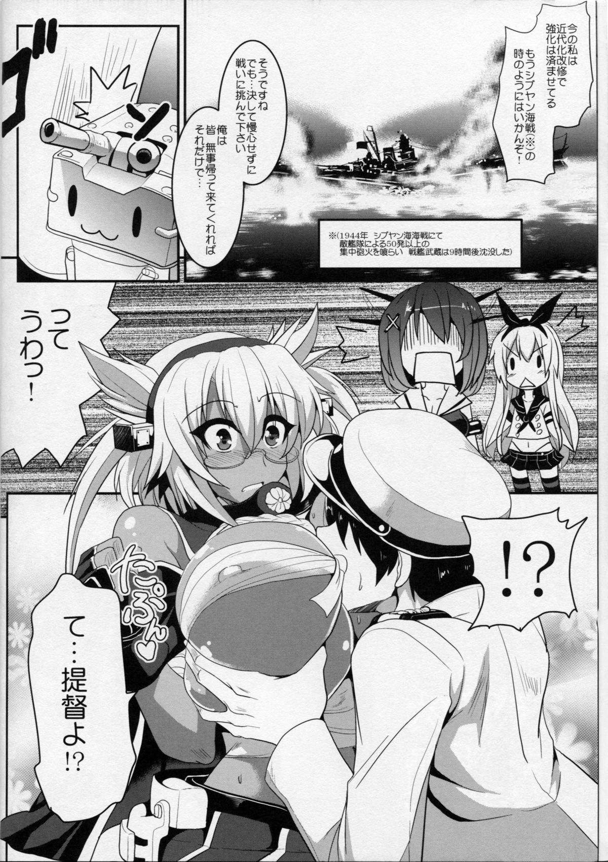 [Yo-Metdo (Yasakani An)] Taikan Kyonyuu Musashi (Kantai Collection -KanColle-) [2014-01-08] page 5 full