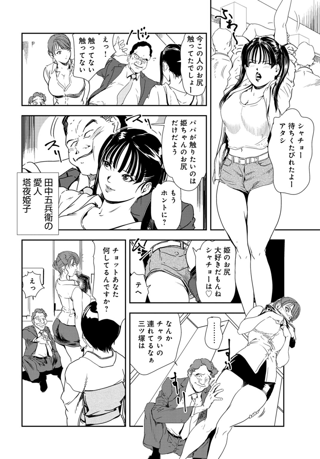 [Misaki Yukihiro] Nikuhisyo Yukiko 28 page 5 full
