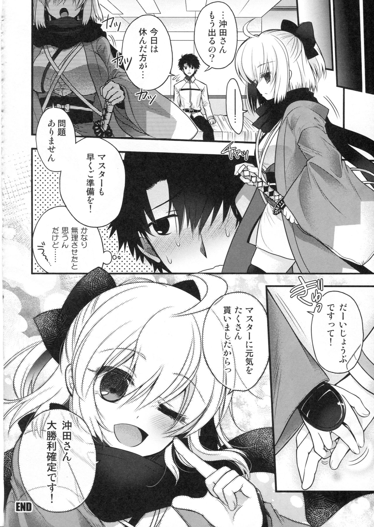 (C91) [otochilu Cafe (Kuroda Nichiru, Izumiya Otoha)] My Room My Love (Fate/Grand Order) page 12 full