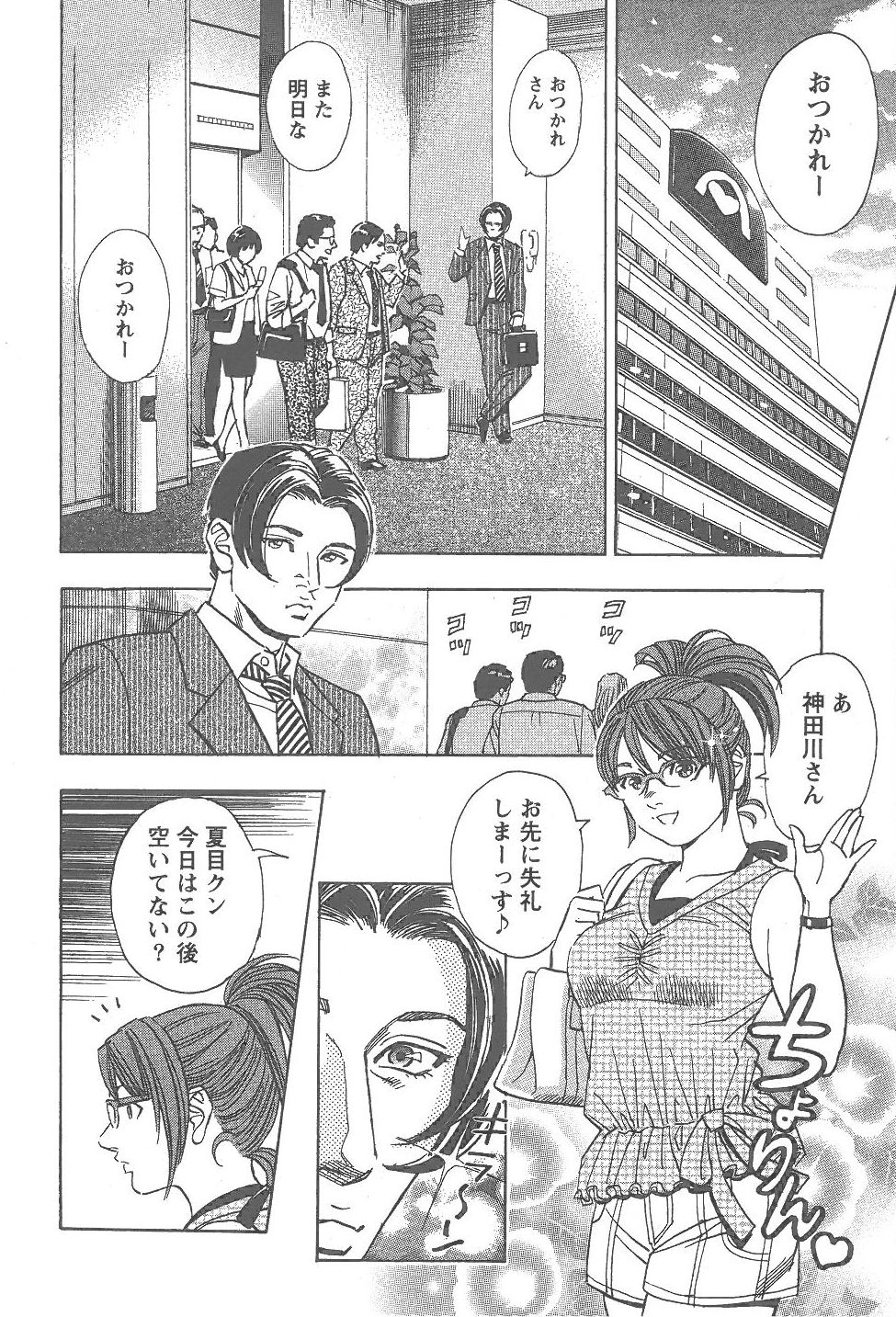 [Tomizawa Jun] Amakuchi Knight 02 page 7 full