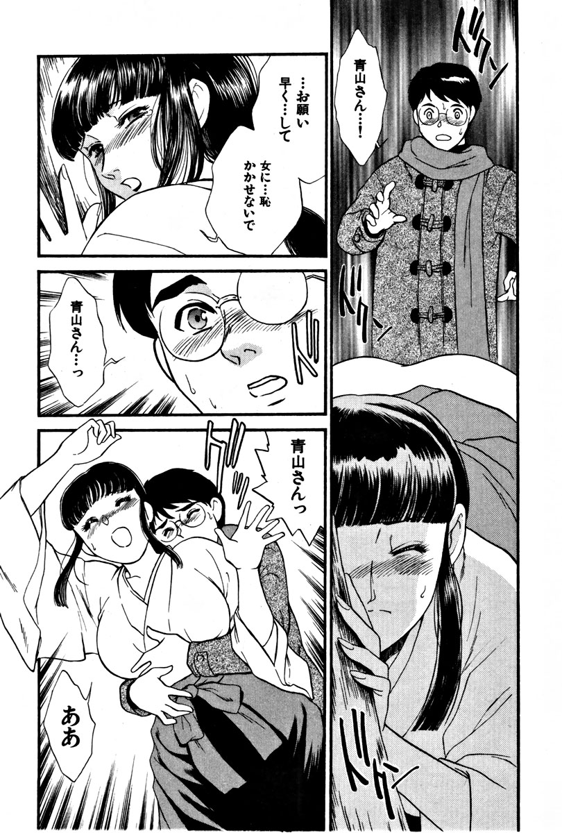 [Fujii Akiko, Akiyama Michio] CHERRY ~Boku no Hatsutaiken~ page 44 full