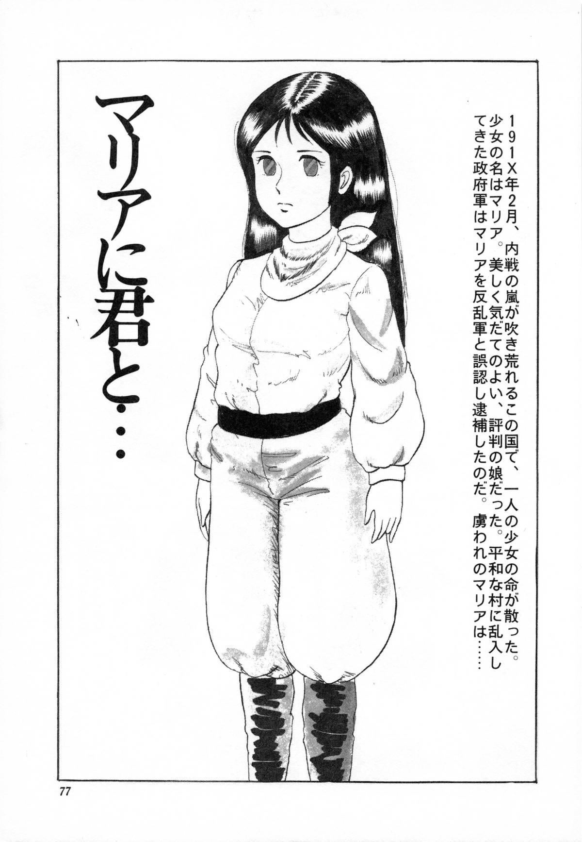 [Hiromori Shinobu] Otona nanka Daikkirai!! page 80 full