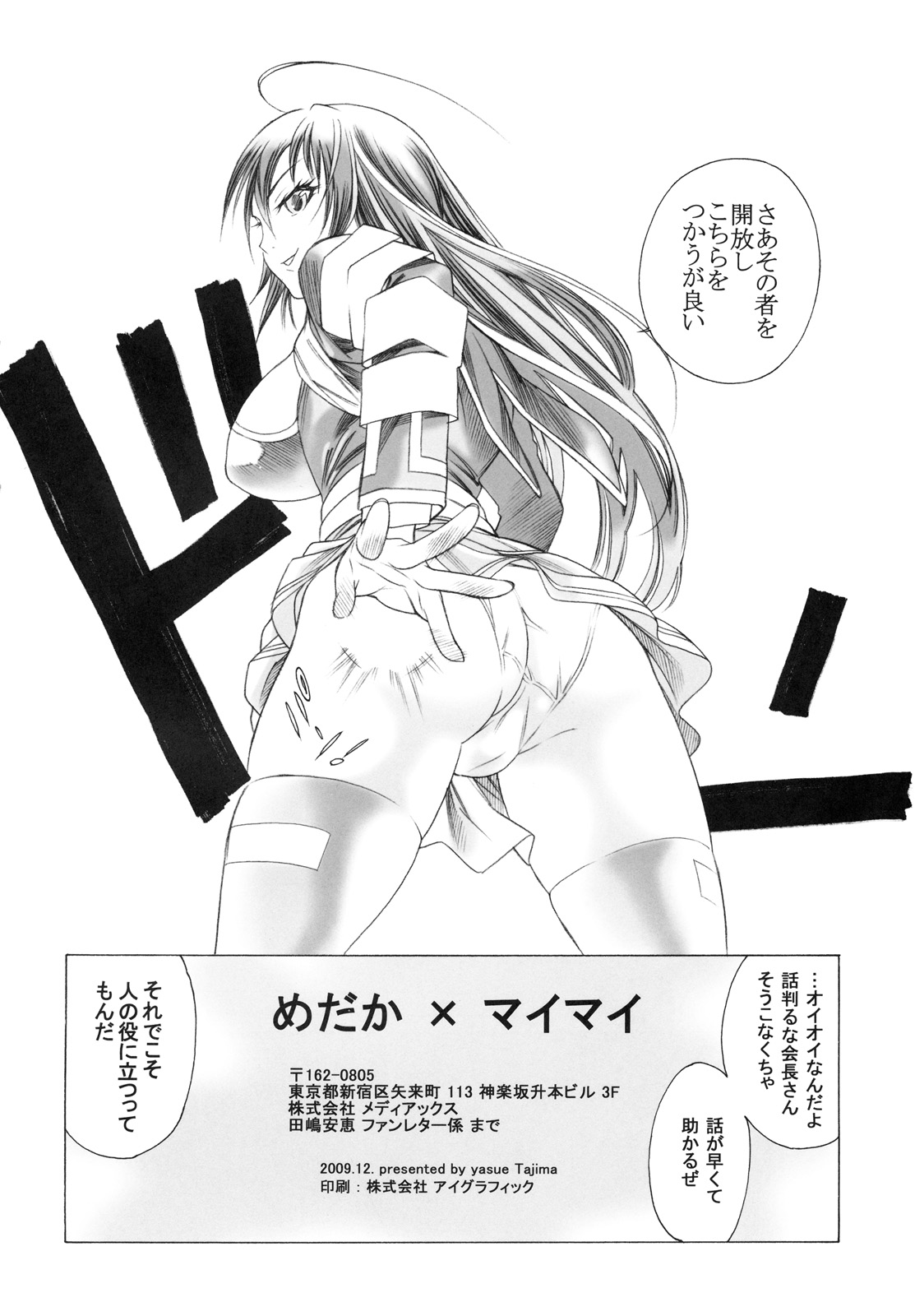 (C77) [GA FAKE (Tajima Yasue)] Medaka×Maimai (Medaka Box, Bakemonogatari) page 3 full