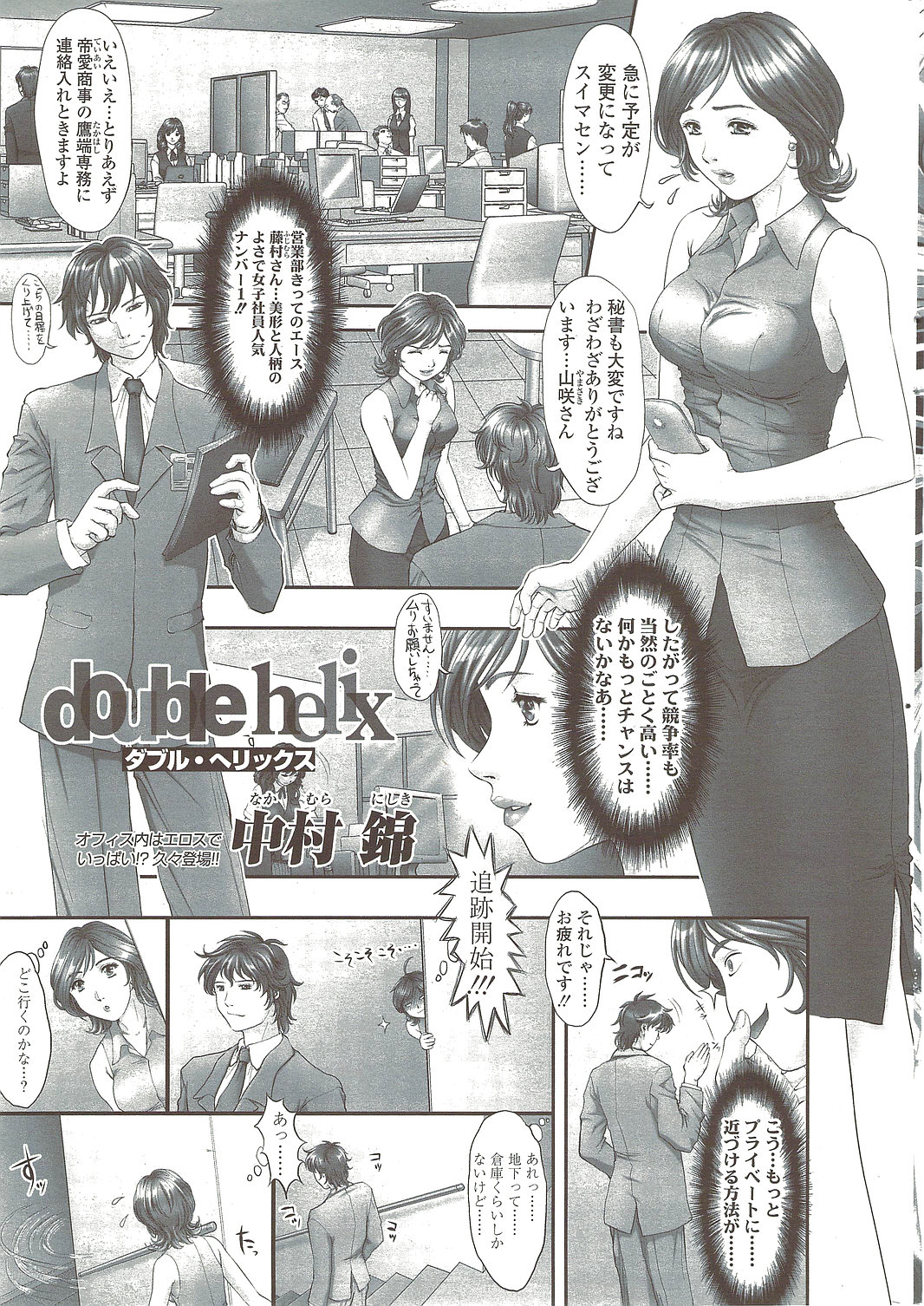 COMIC Sigma 2009-10 vol.36 page 43 full
