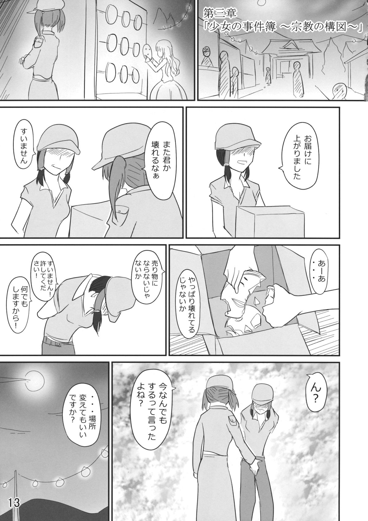 (C84) [Sagittarius (Shown)] Nitori Musou (Touhou Project) page 12 full